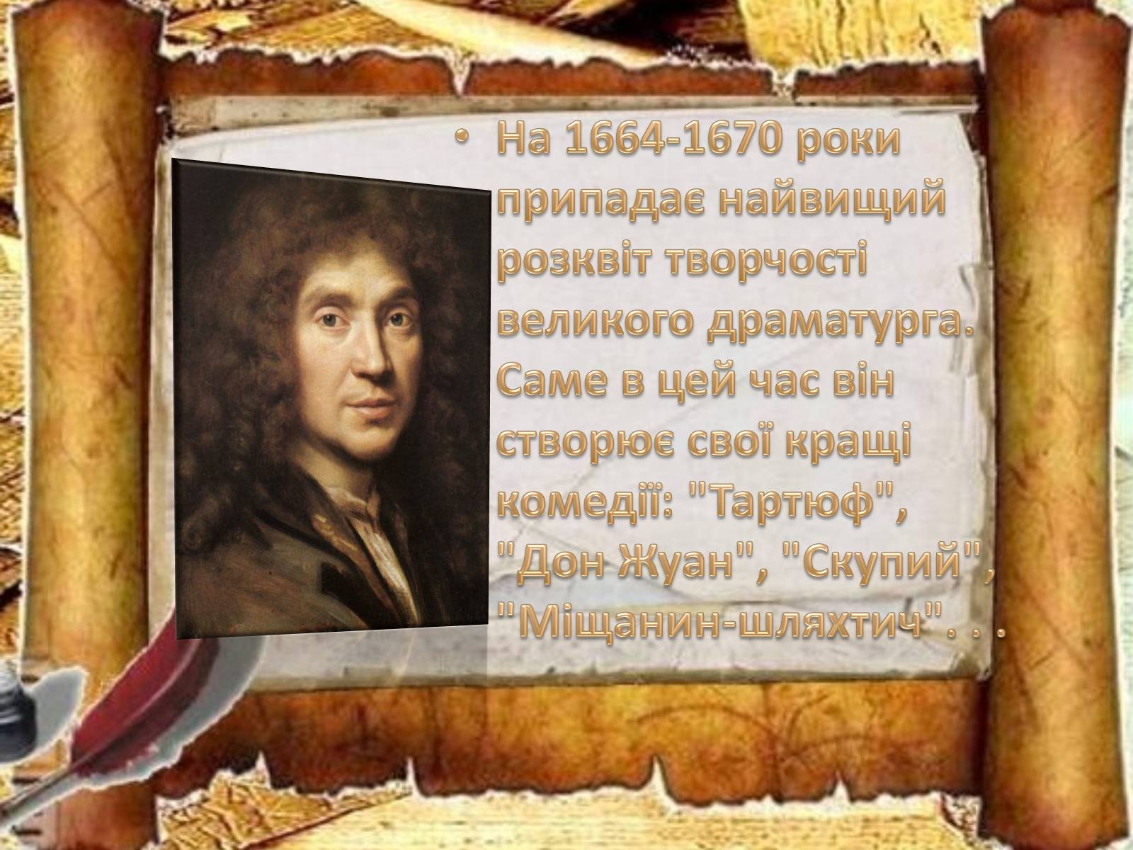 Презентація на тему «Мольєр» (варіант 2) - Слайд #7