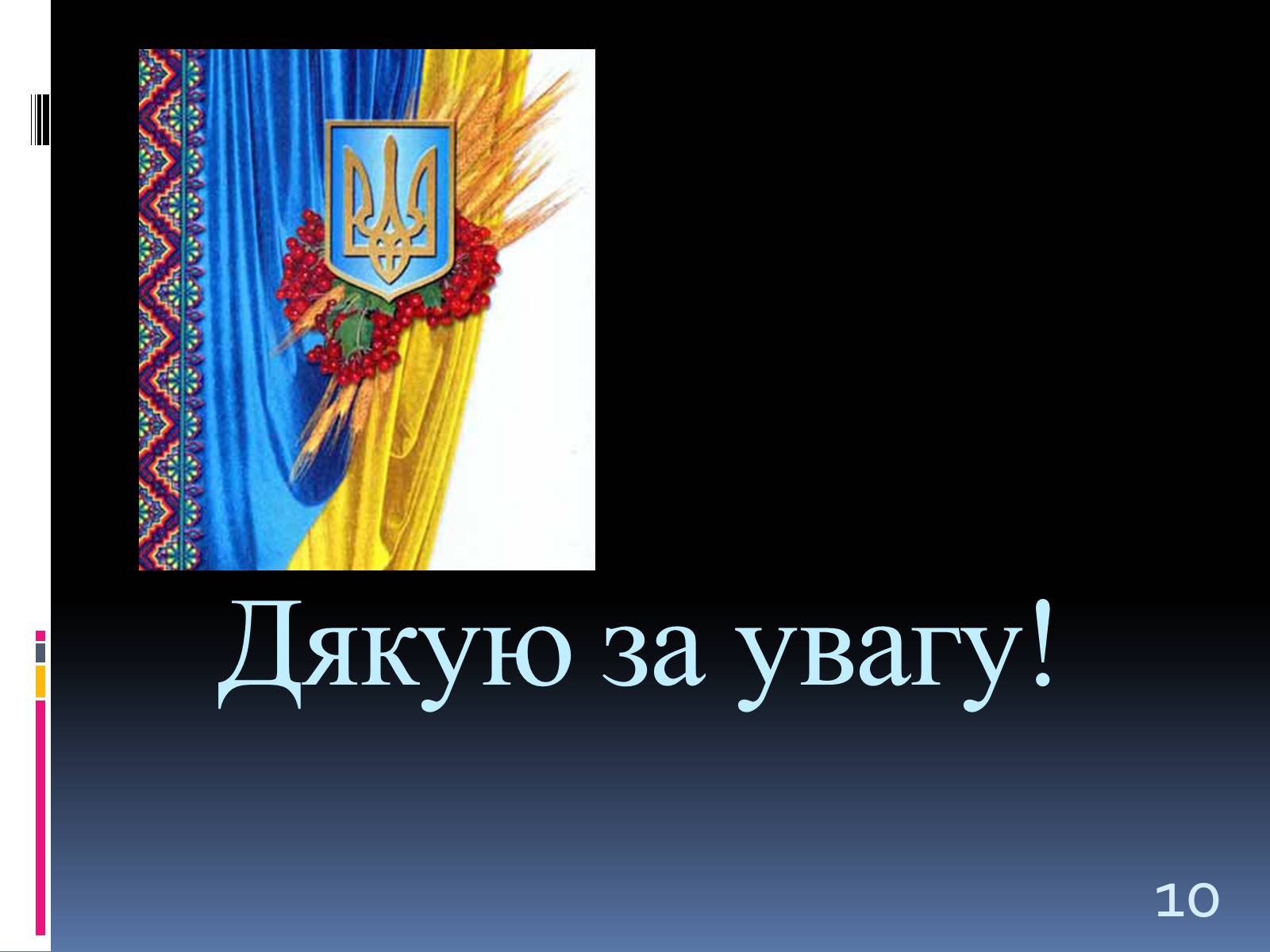 Презентація на тему «Система Органів державної влади» - Слайд #10