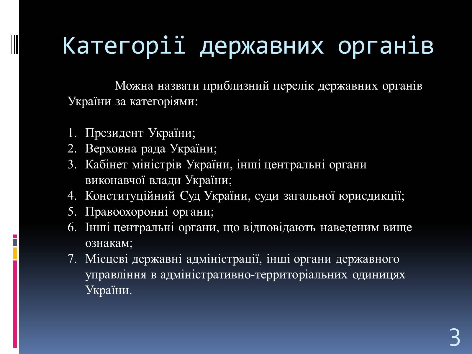 Презентація на тему «Система Органів державної влади» - Слайд #3