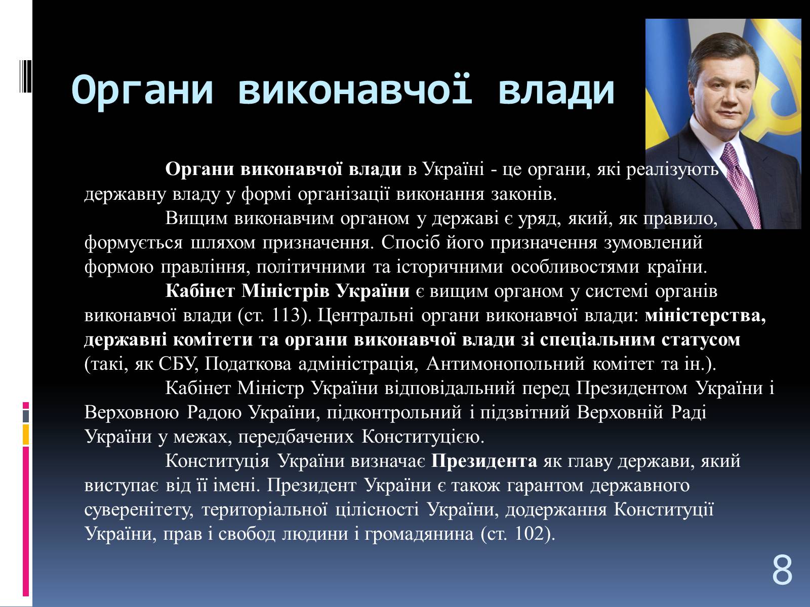 Презентація на тему «Система Органів державної влади» - Слайд #8