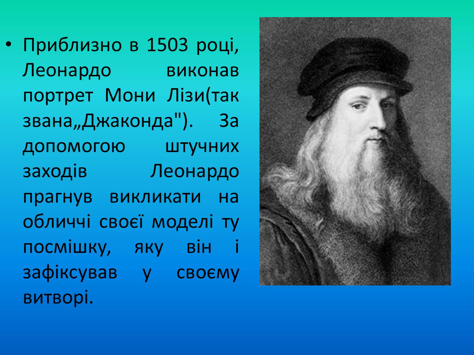 Презентація на тему «Мона Ліза» - Слайд #3