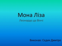 Презентація на тему «Мона Ліза»