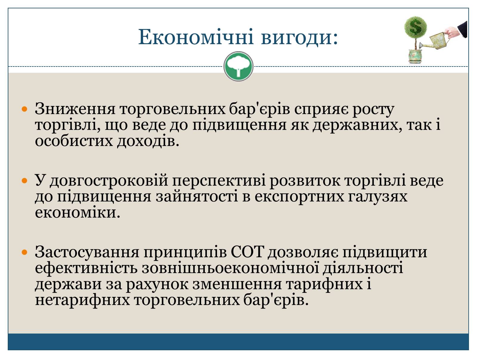 Презентація на тему «Світова організація торгівлі» - Слайд #10