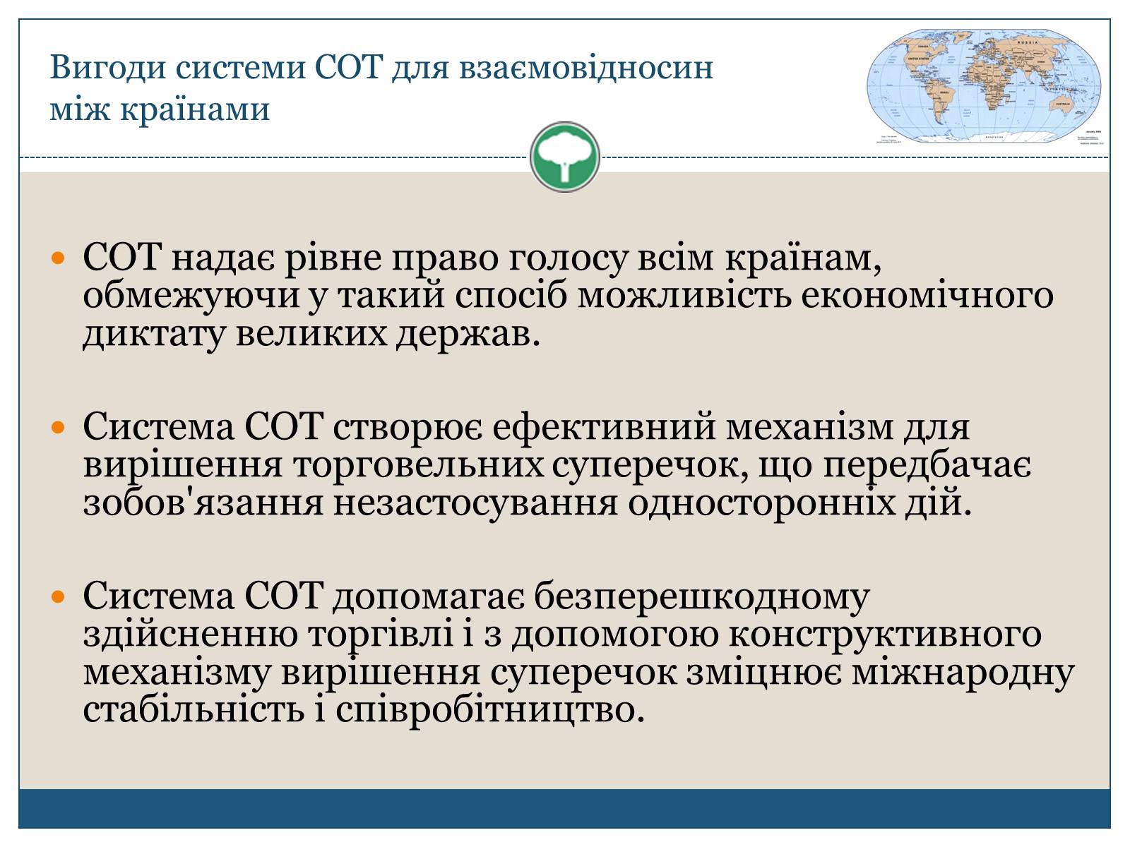 Презентація на тему «Світова організація торгівлі» - Слайд #12