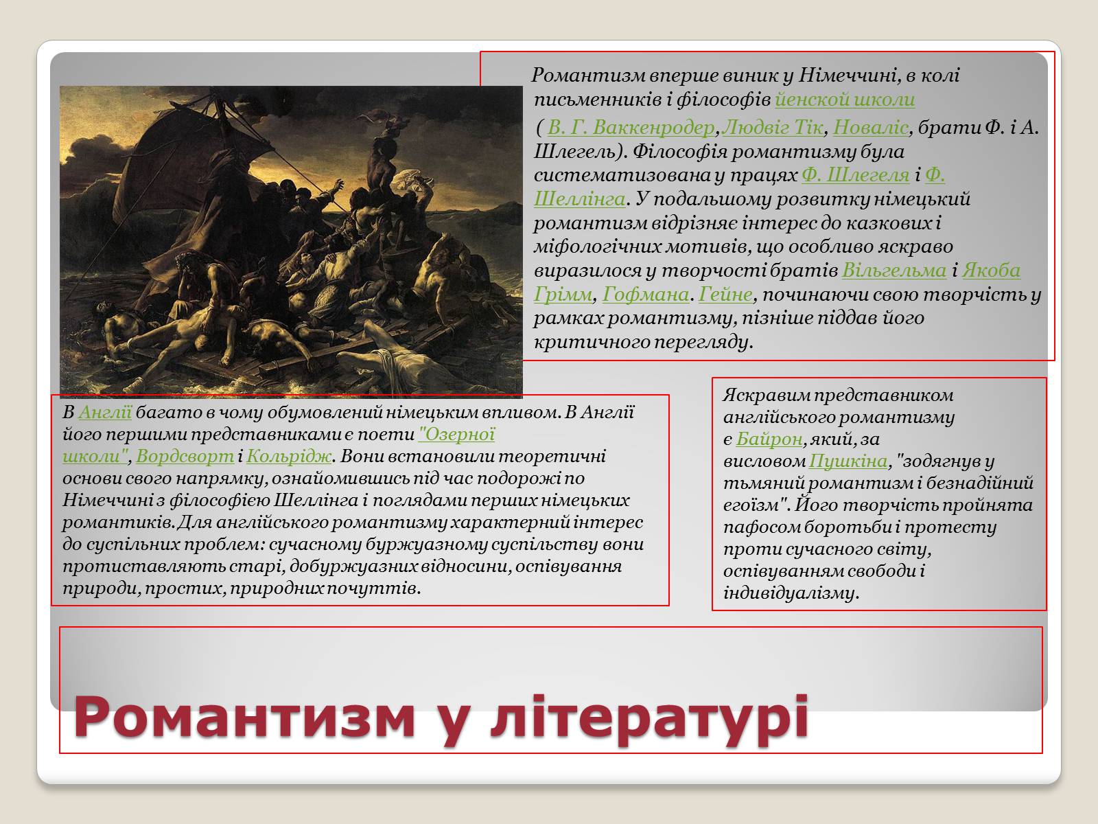 Романтизм ответы. Риси доби романтизму. Представниками німецької школи в Романтизмі були.