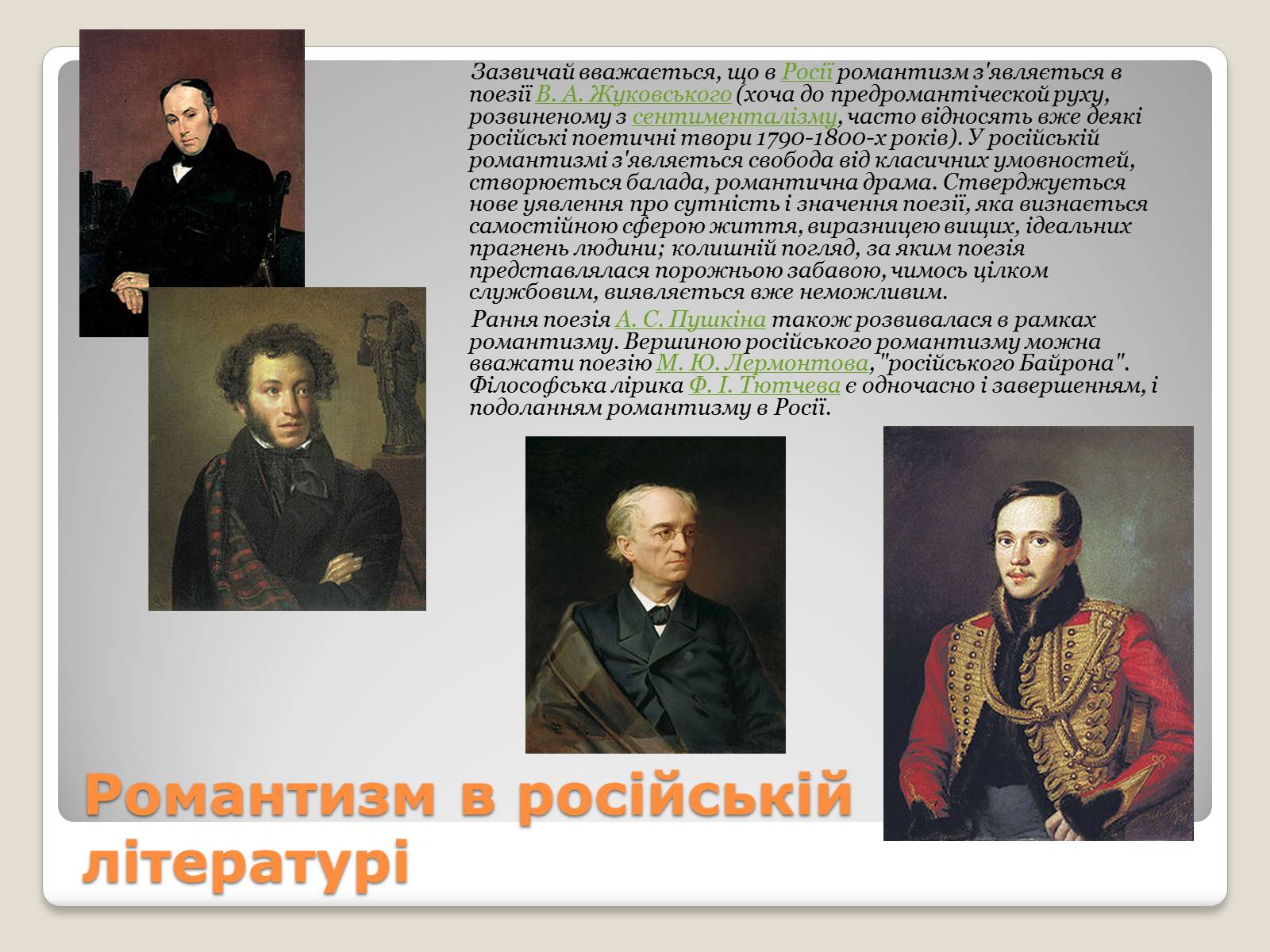 Презентація на тему «Видатні композитори романтики» - Слайд #8