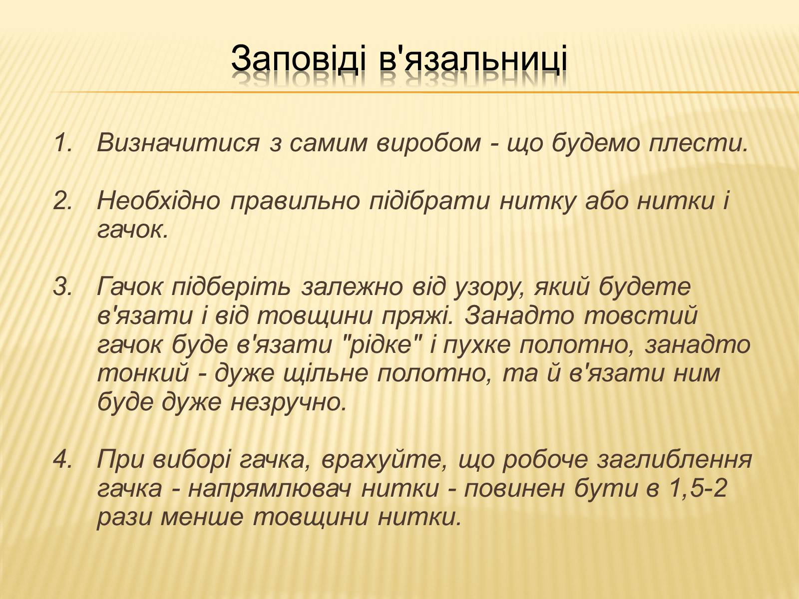 Презентація на тему «В&#8217;язання гачком — вид рукоділля» - Слайд #12