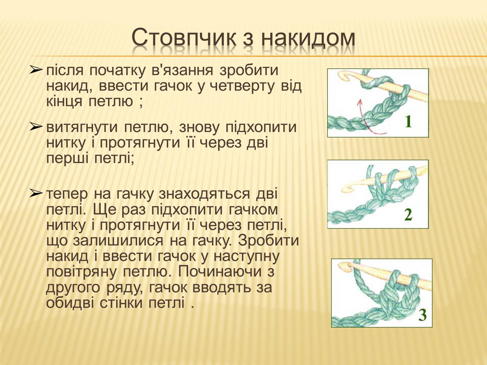 Презентація на тему «В&#8217;язання гачком — вид рукоділля» - Слайд #20