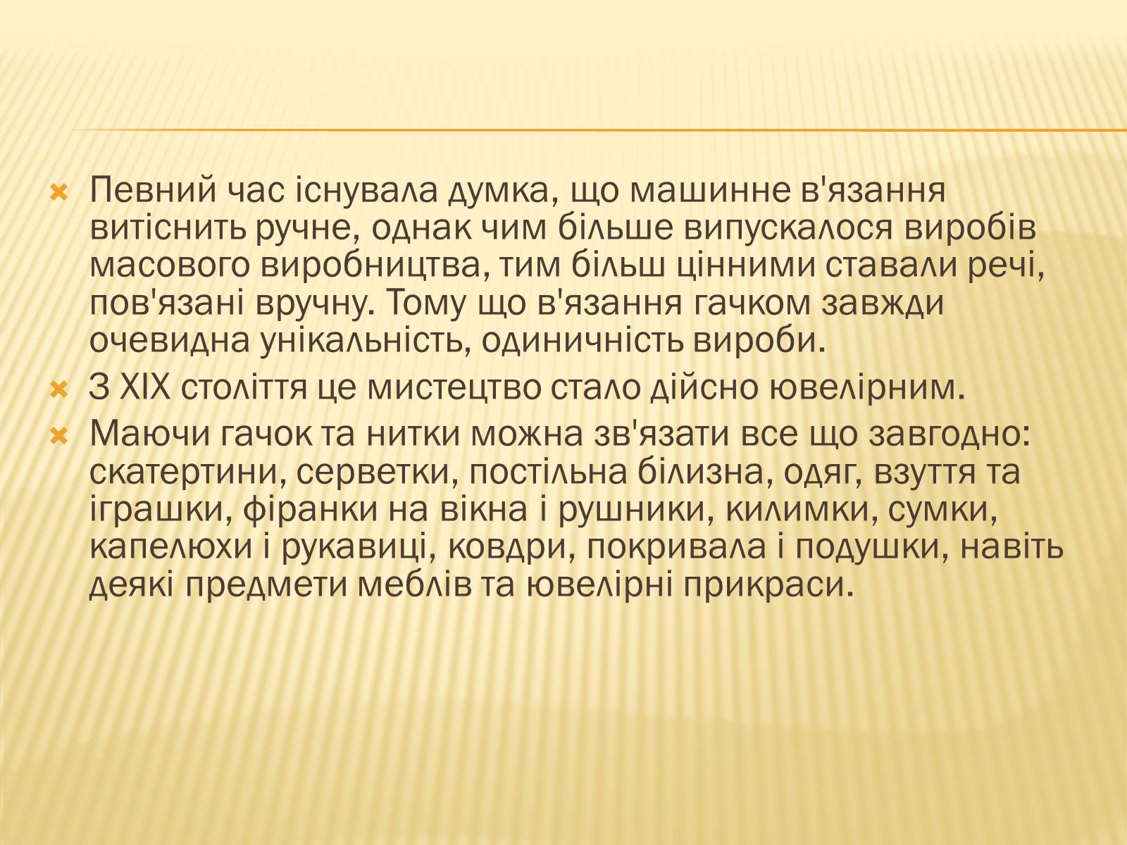 Презентація на тему «В&#8217;язання гачком — вид рукоділля» - Слайд #4