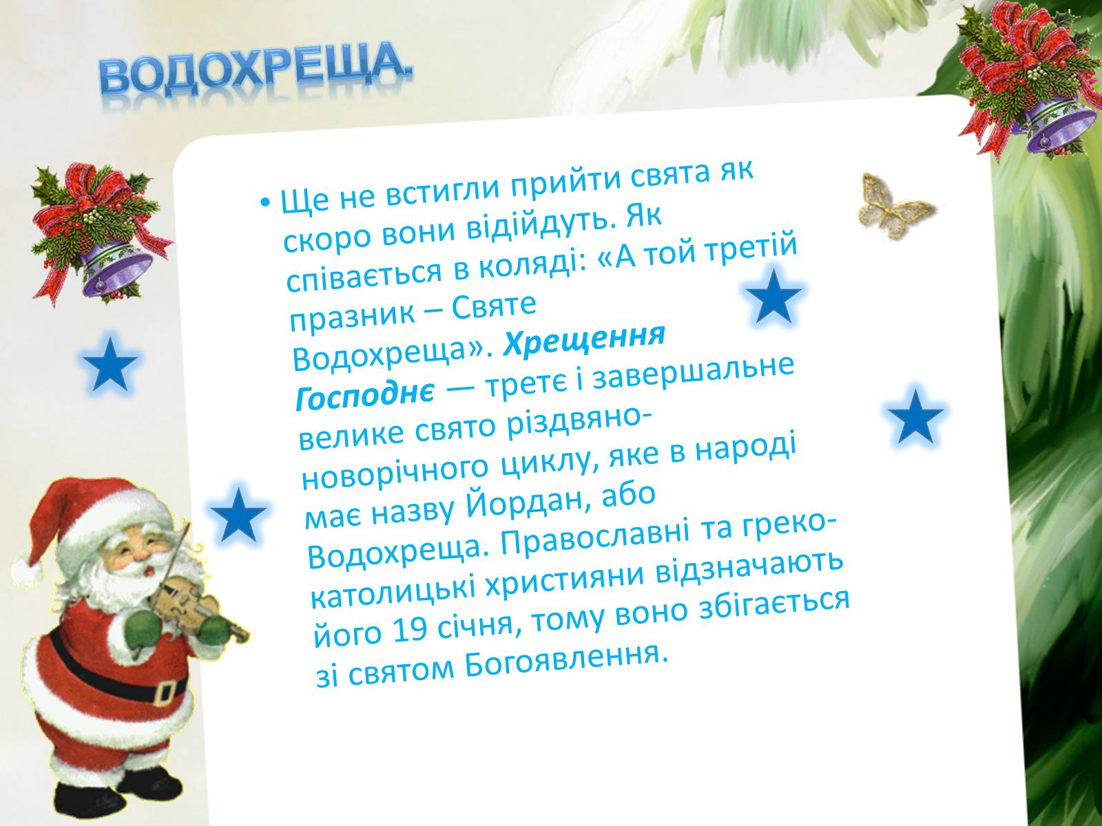 Презентація на тему «Зимові свята України» - Слайд #7