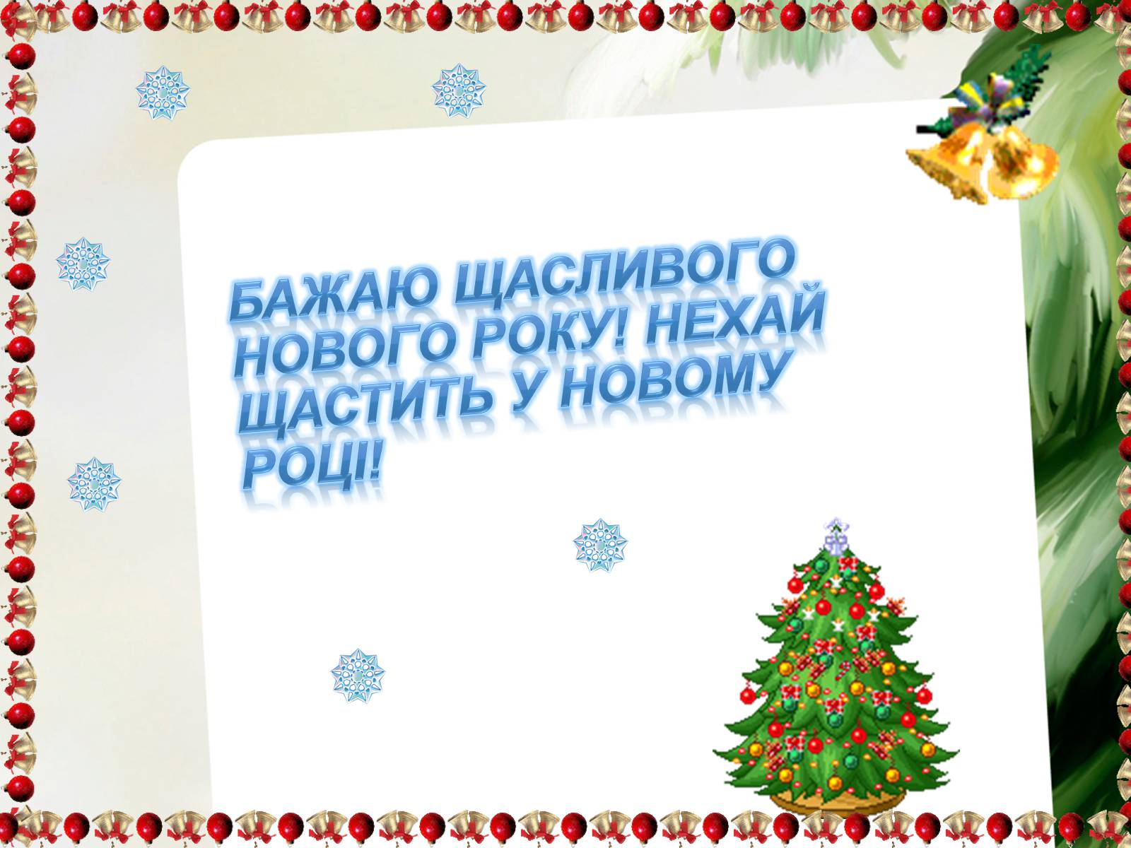 Презентація на тему «Зимові свята України» - Слайд #8