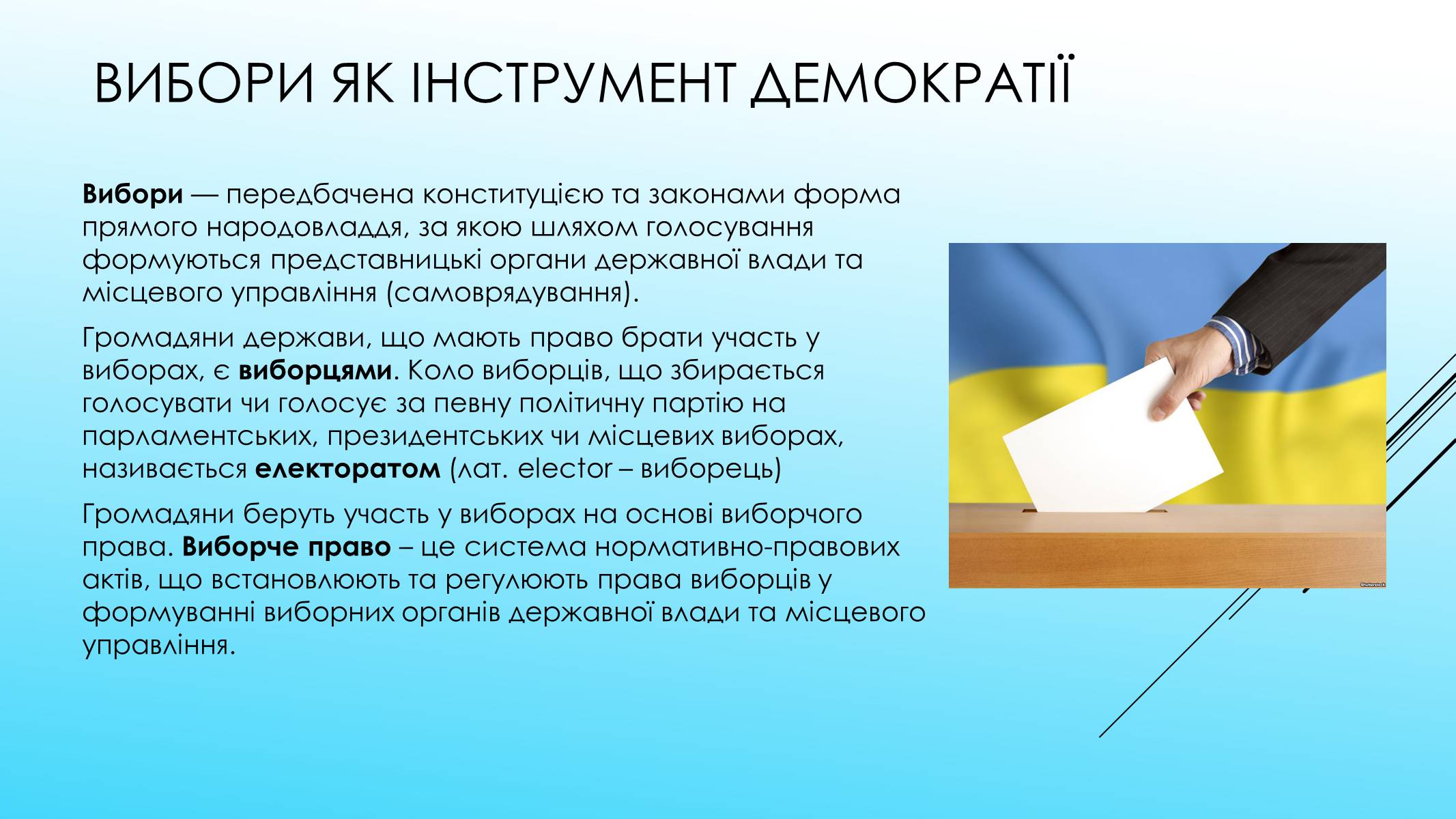 Презентація на тему «Поняття форми та принципи демократії. Вибори як інструмент демократії» - Слайд #10