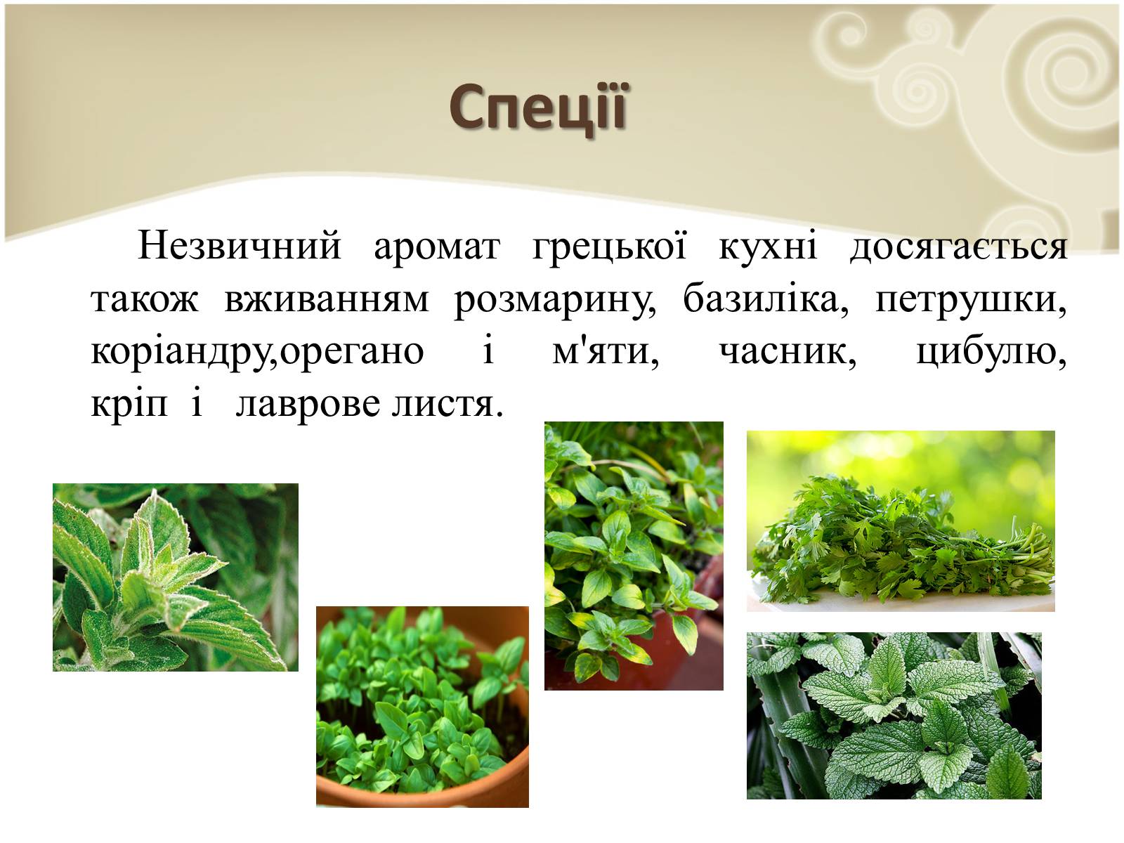 Презентація на тему «Кухня народів світу» - Слайд #18