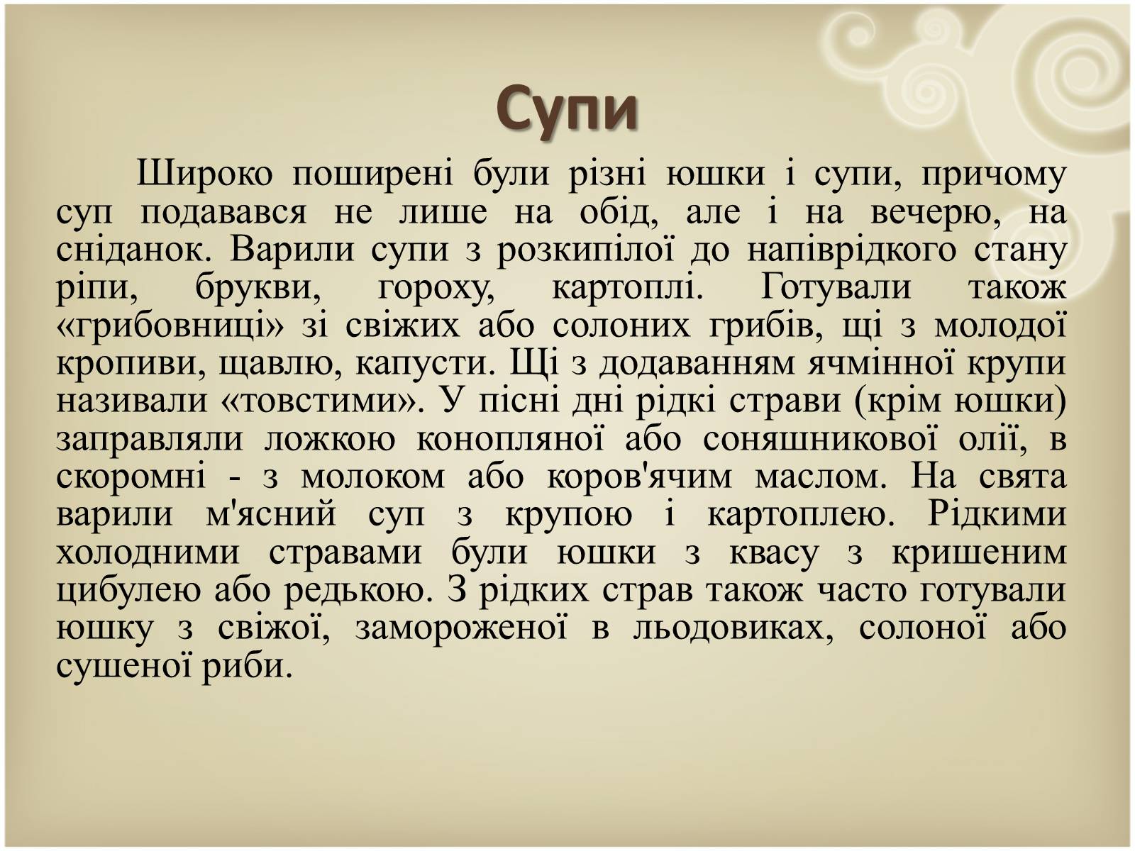 Презентація на тему «Кухня народів світу» - Слайд #35