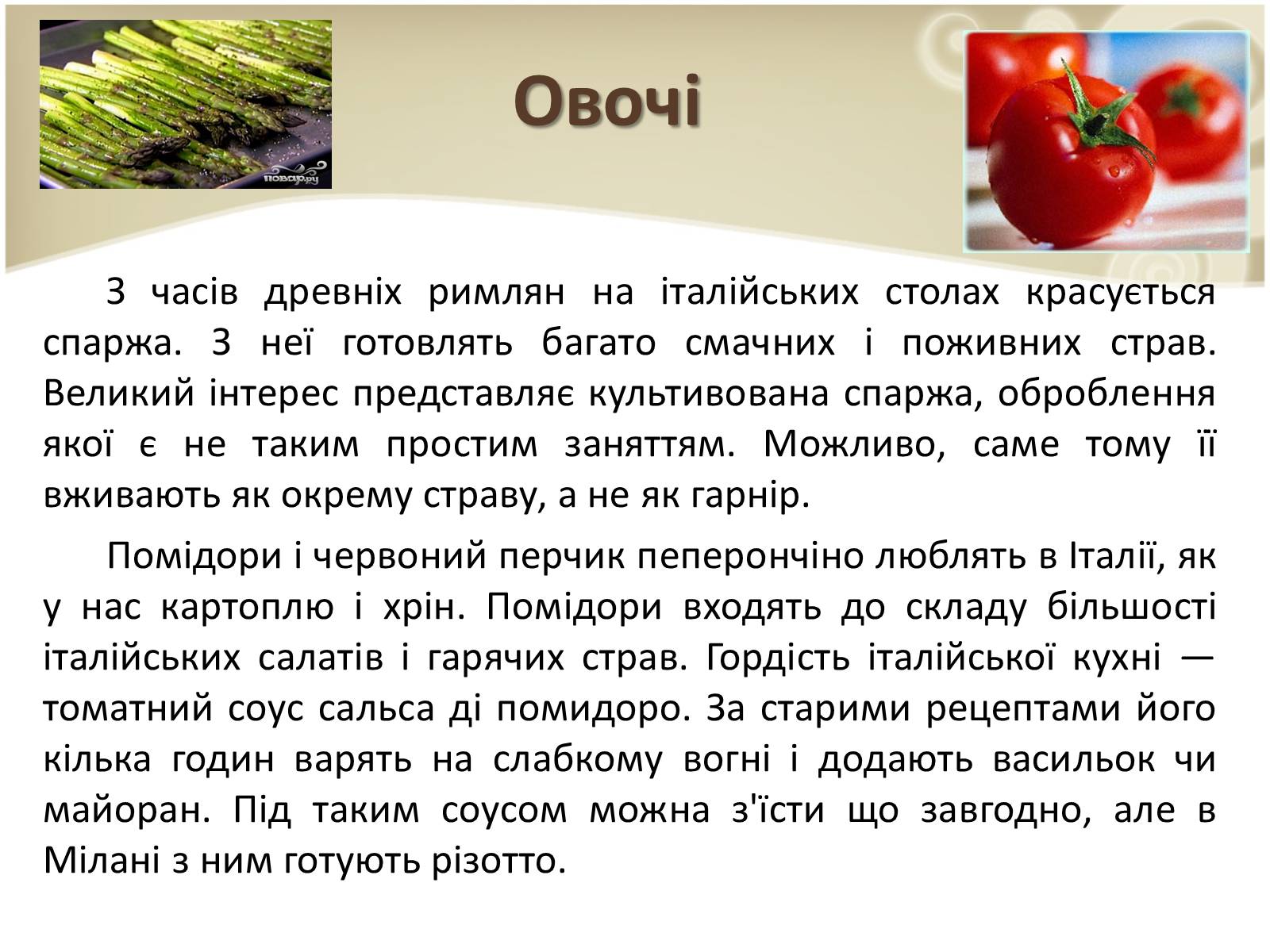 Презентація на тему «Кухня народів світу» - Слайд #51