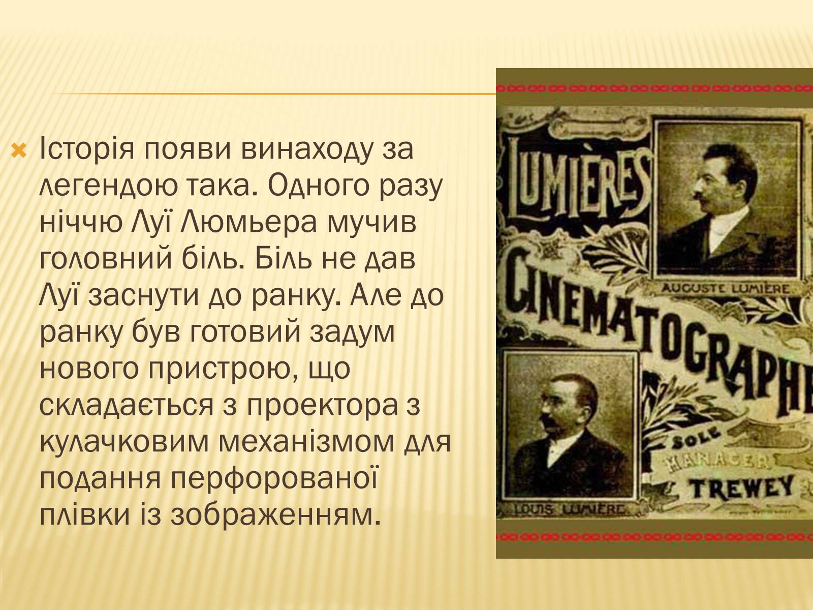 Презентація на тему «Франція – батьківщина кіномистецтва» (варіант 3) - Слайд #4