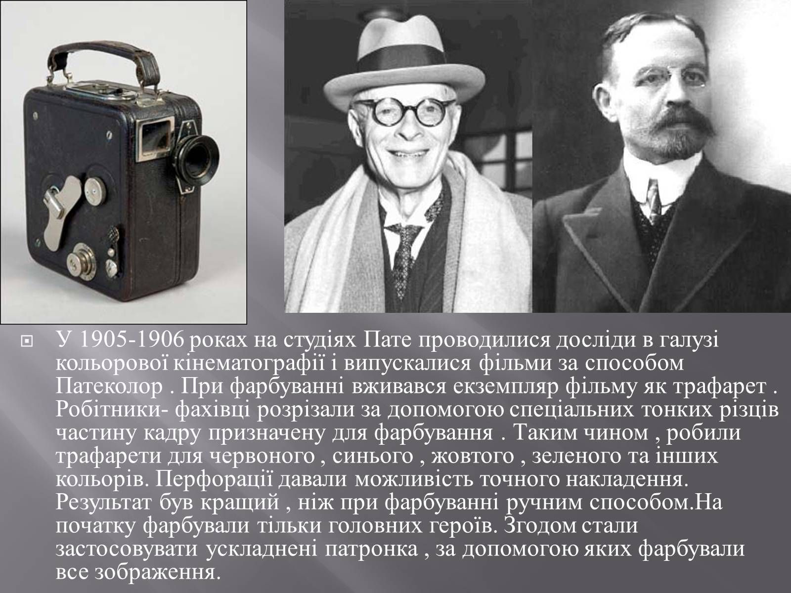 Презентація на тему «Франція – батьківщина кіномистецтва» (варіант 3) - Слайд #9