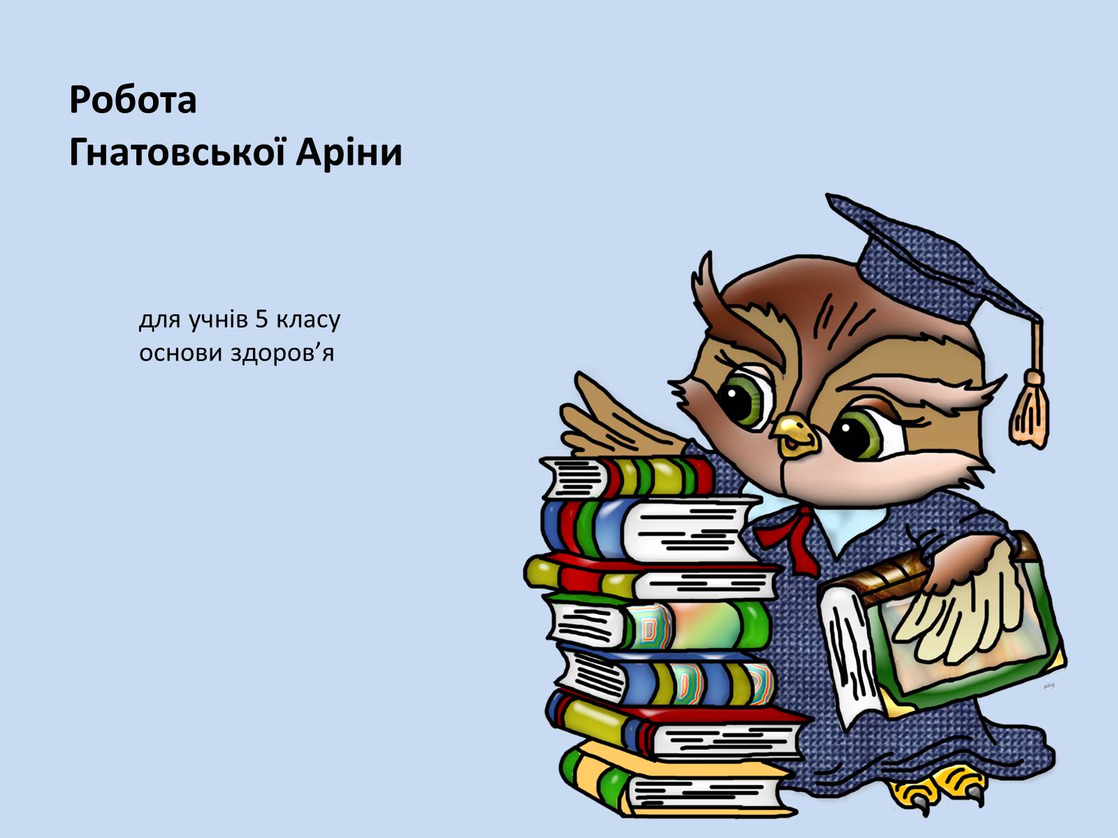 Презентація на тему «Унікальність людини» - Слайд #12