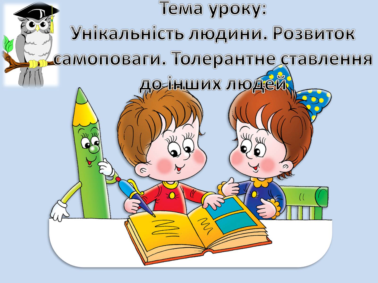 Презентація на тему «Унікальність людини» - Слайд #2