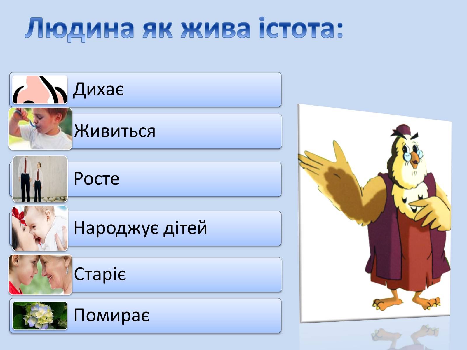 Презентація на тему «Унікальність людини» - Слайд #7