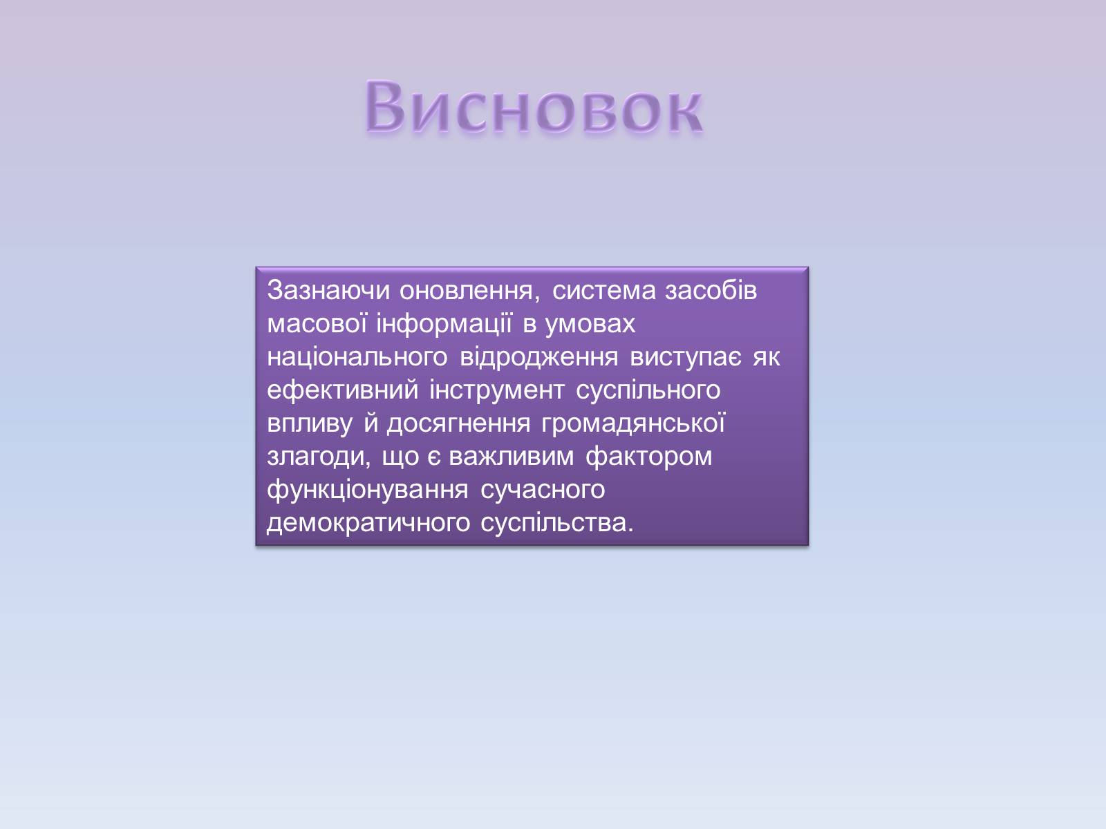 Презентація на тему «Засоби масової інформації» (варіант 5) - Слайд #11