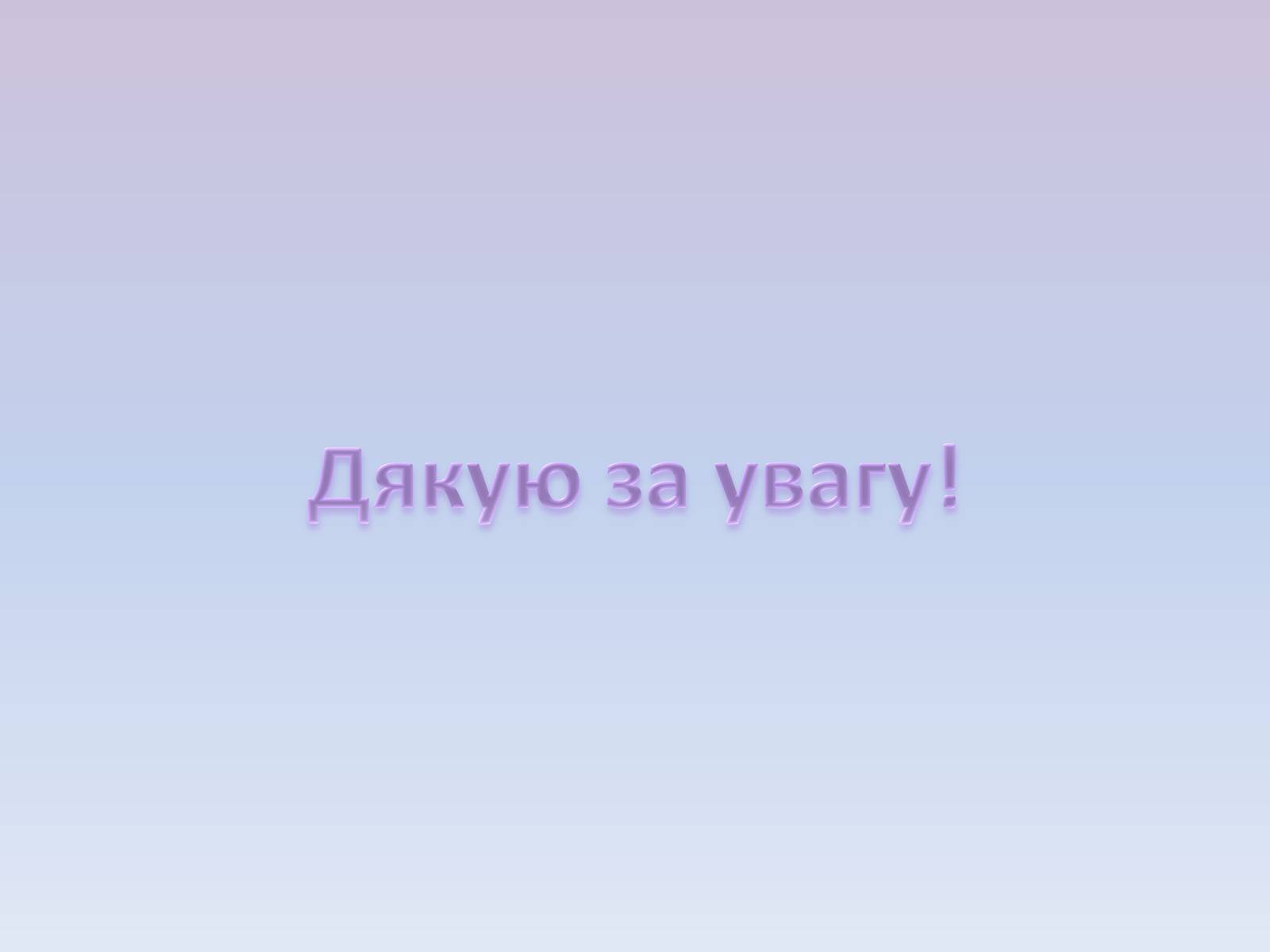 Презентація на тему «Засоби масової інформації» (варіант 5) - Слайд #13