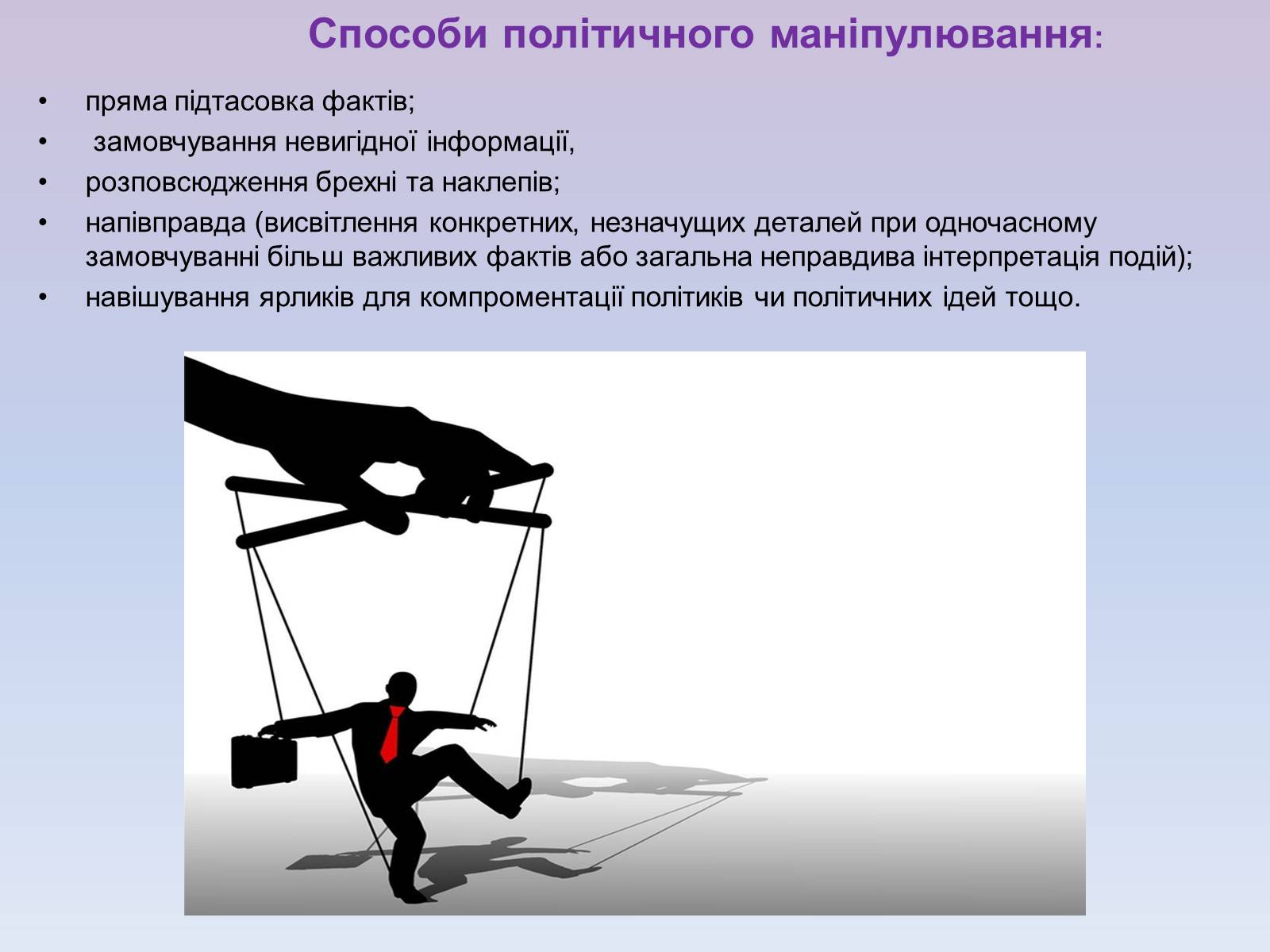 Презентація на тему «Засоби масової інформації» (варіант 5) - Слайд #9