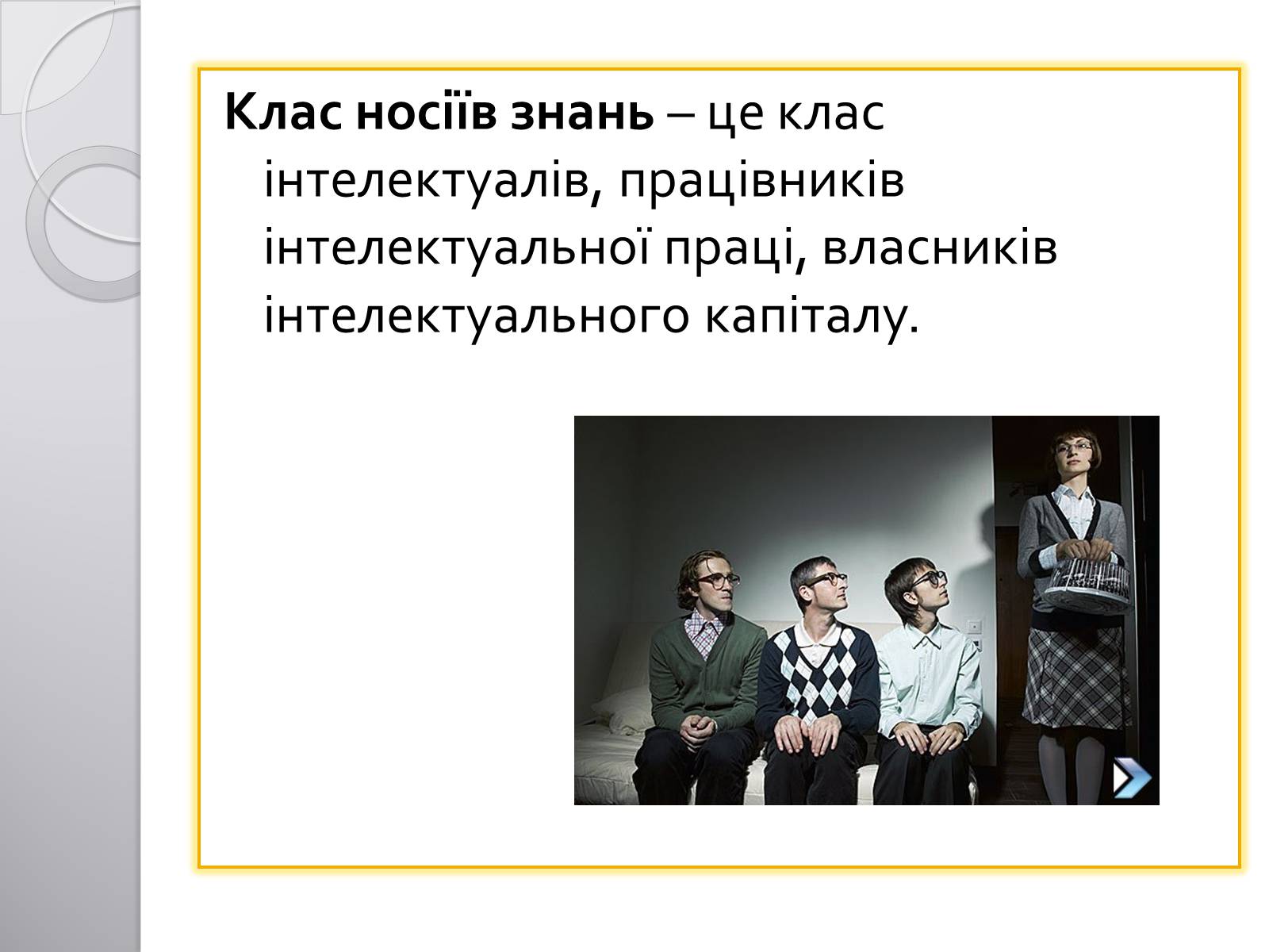 Презентація на тему «Соціальна структура суспільства» - Слайд #12