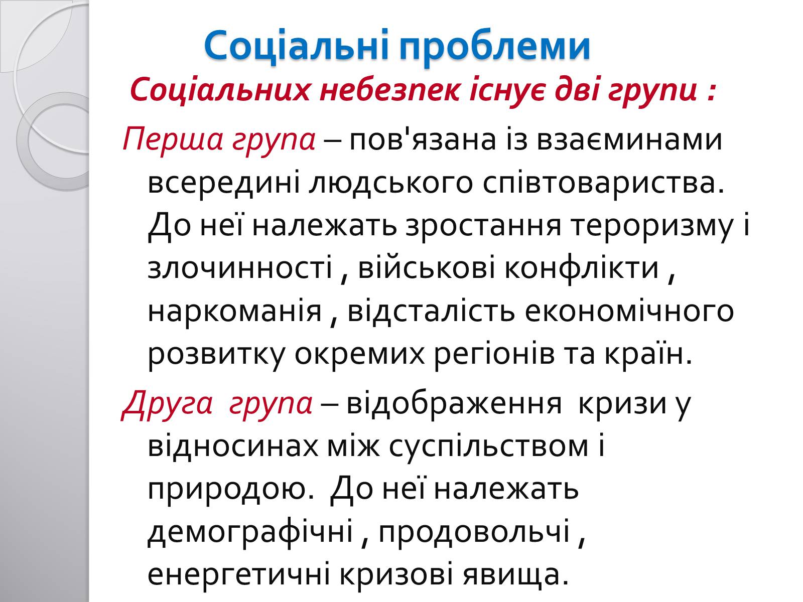 Презентація на тему «Соціальна структура суспільства» - Слайд #14