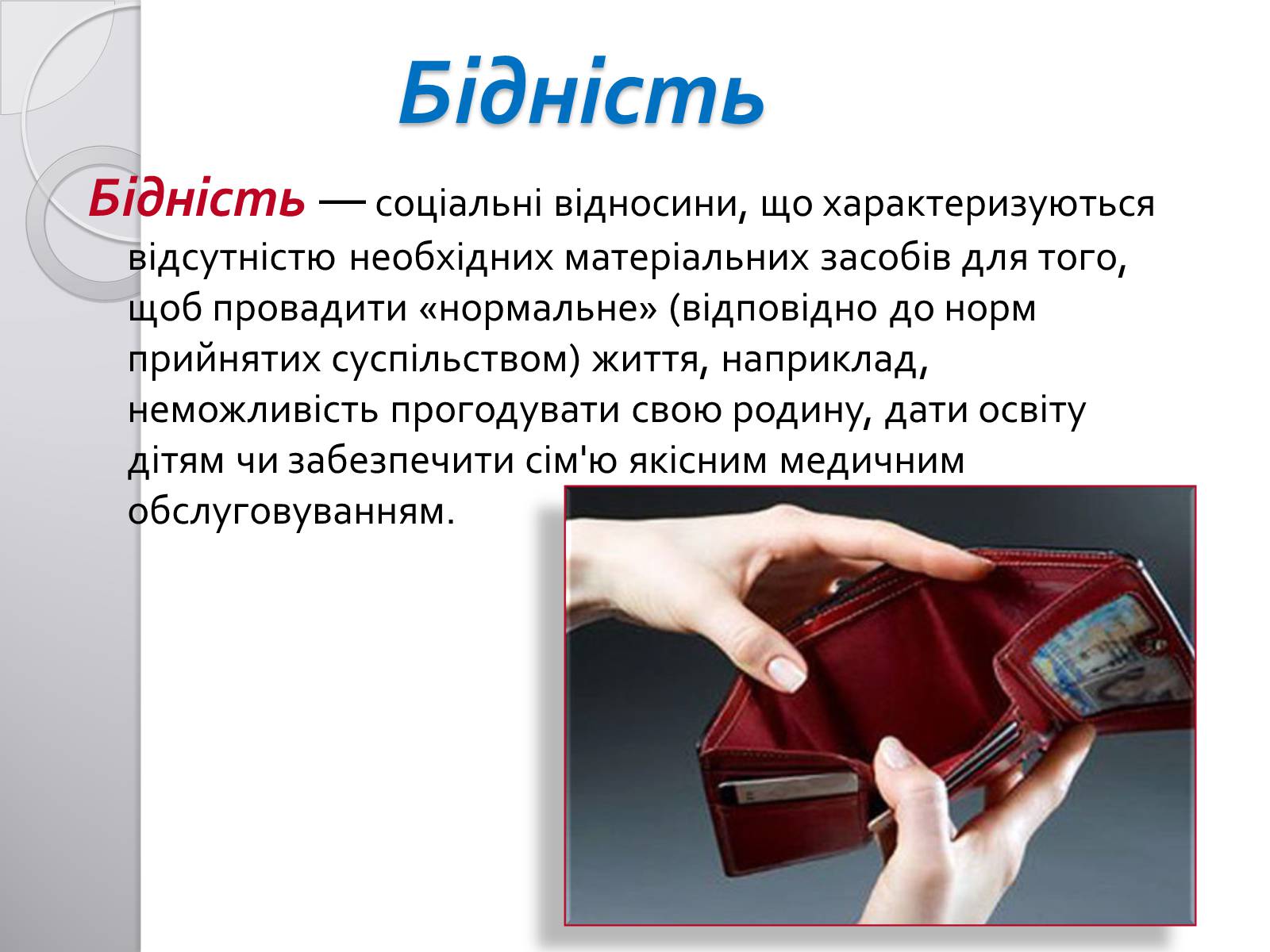 Презентація на тему «Соціальна структура суспільства» - Слайд #15