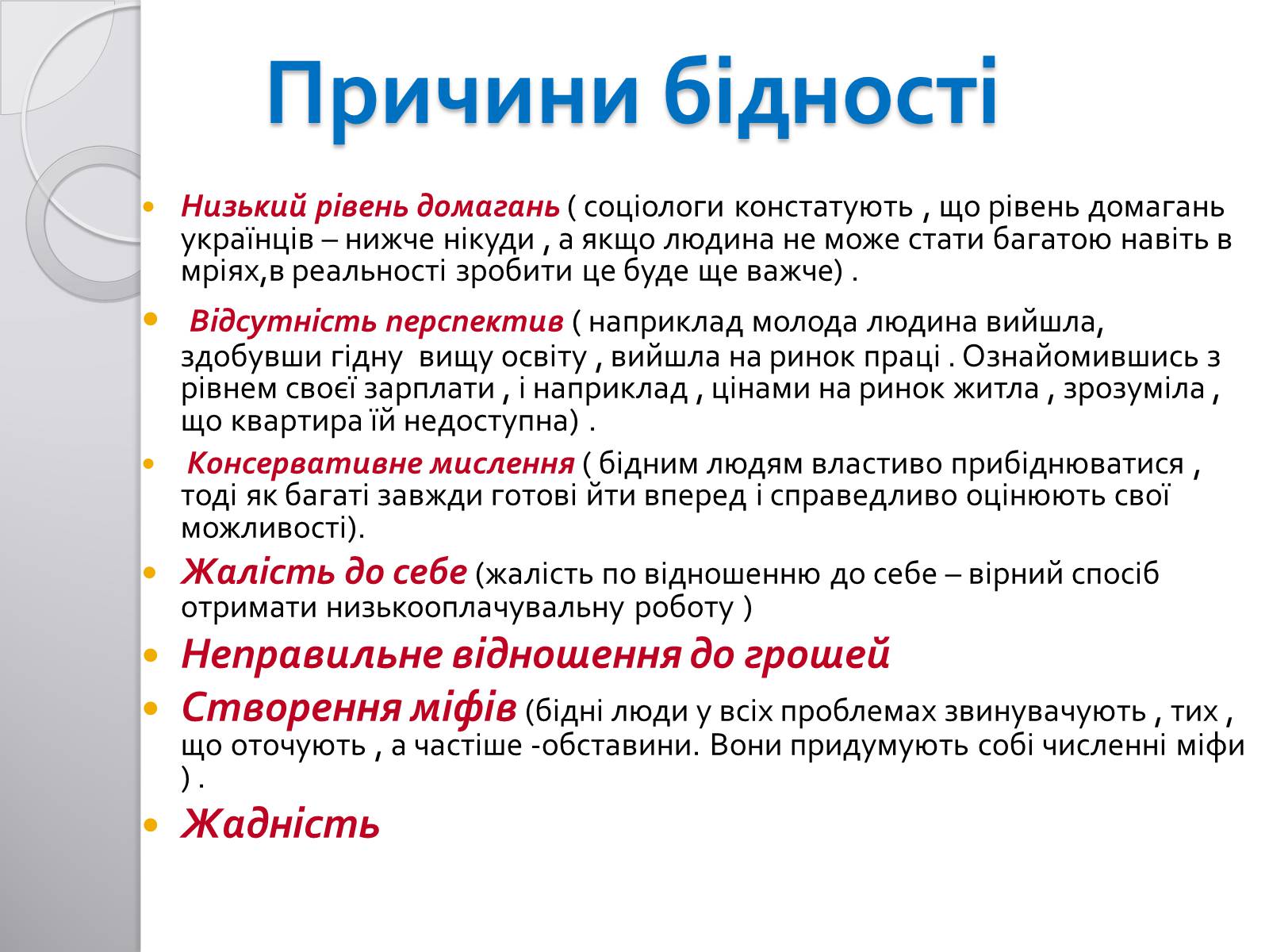 Презентація на тему «Соціальна структура суспільства» - Слайд #16