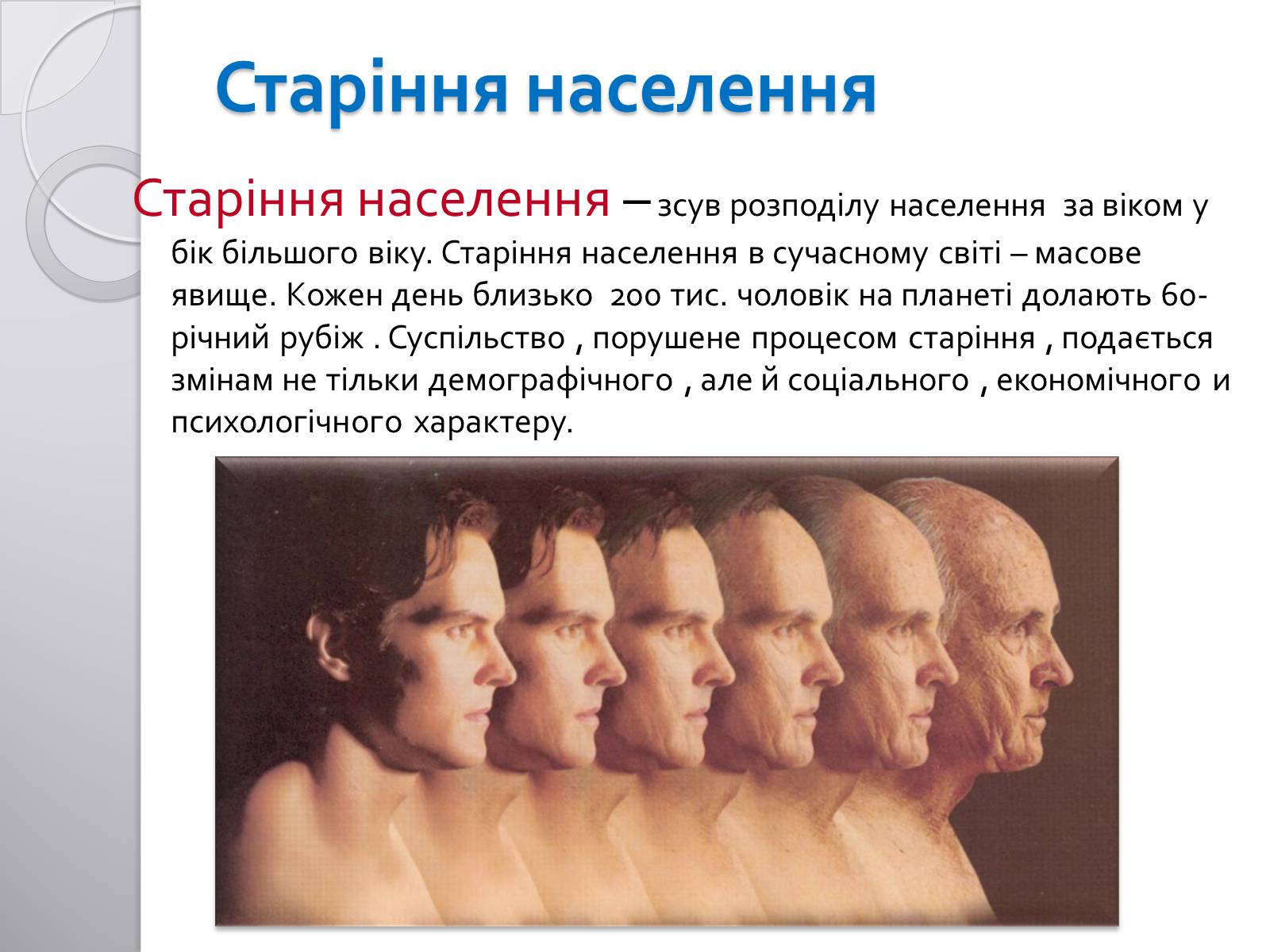 Презентація на тему «Соціальна структура суспільства» - Слайд #18