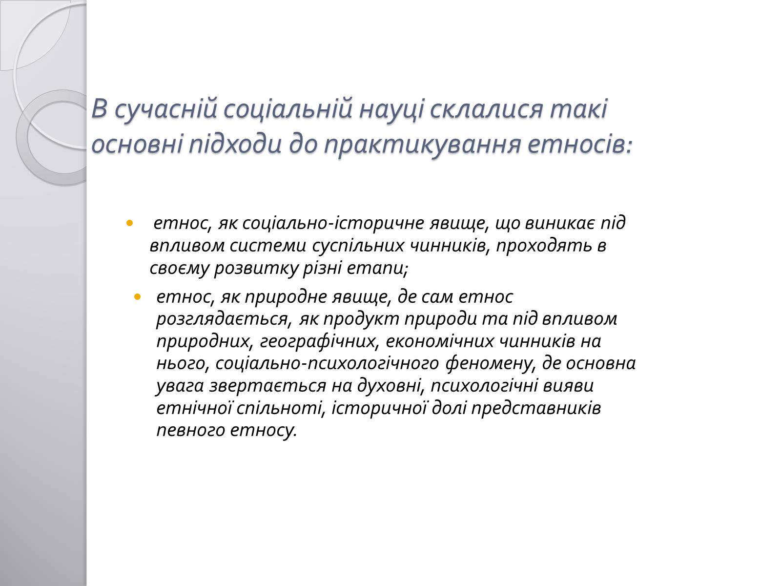 Презентація на тему «Соціальна структура суспільства» - Слайд #5