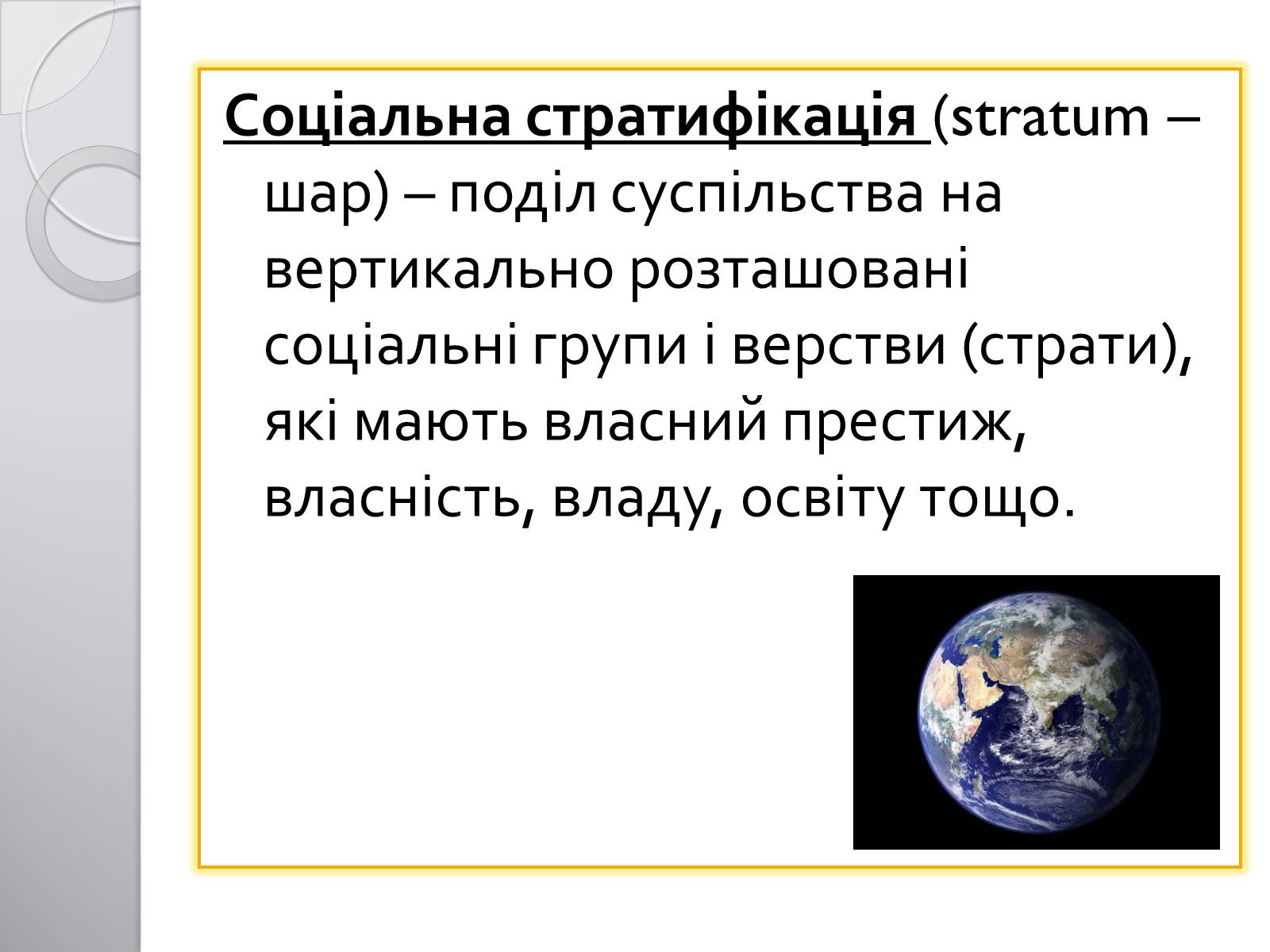 Презентація на тему «Соціальна структура суспільства» - Слайд #7