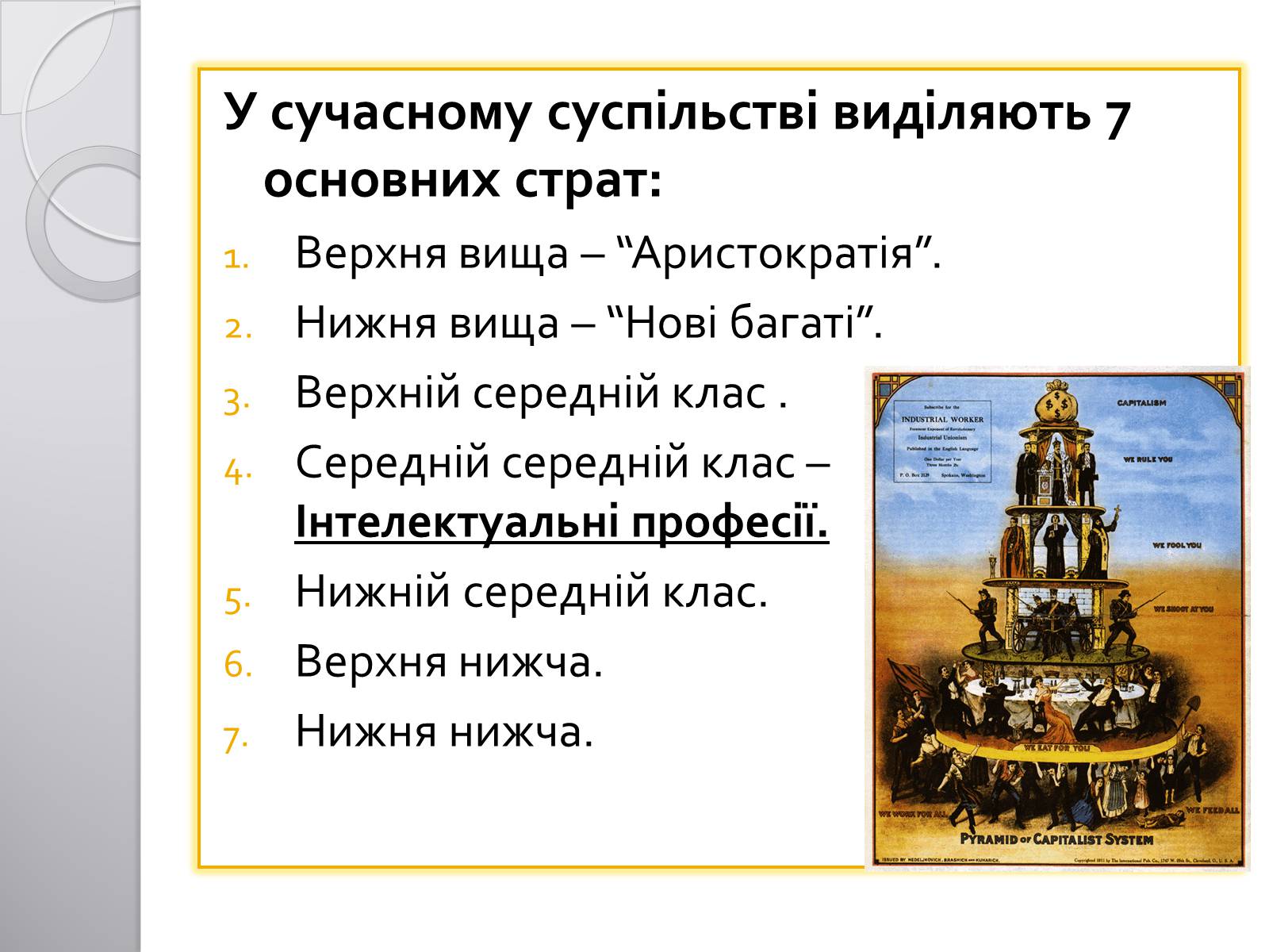 Презентація на тему «Соціальна структура суспільства» - Слайд #9