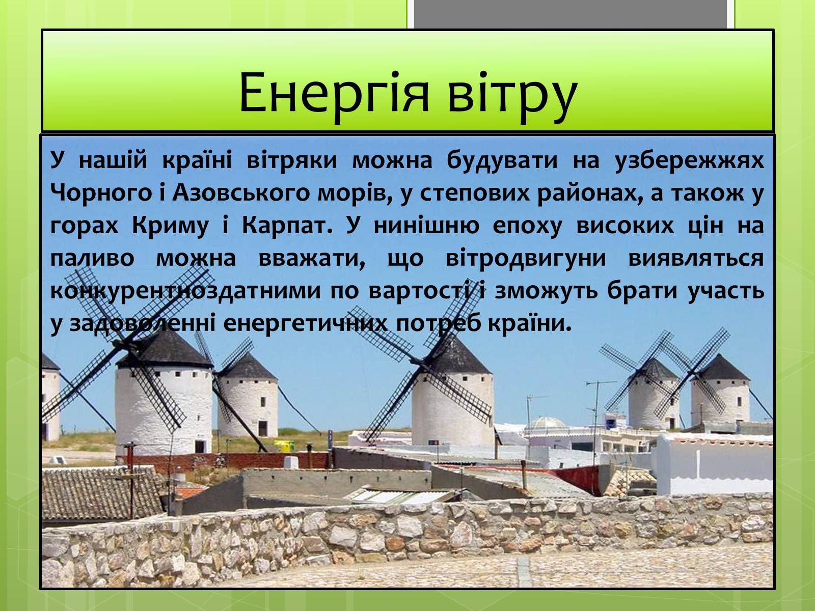 Презентація на тему «Альтернативні джерела енергії» (варіант 5) - Слайд #11