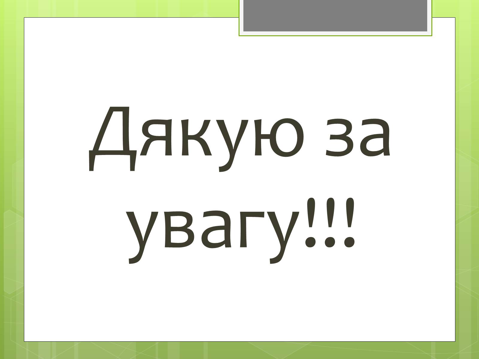 Презентація на тему «Альтернативні джерела енергії» (варіант 5) - Слайд #16