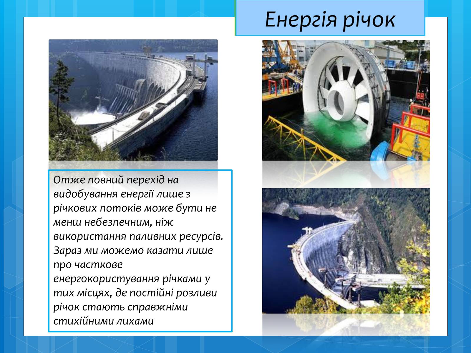 Презентація на тему «Альтернативні джерела енергії» (варіант 5) - Слайд #6