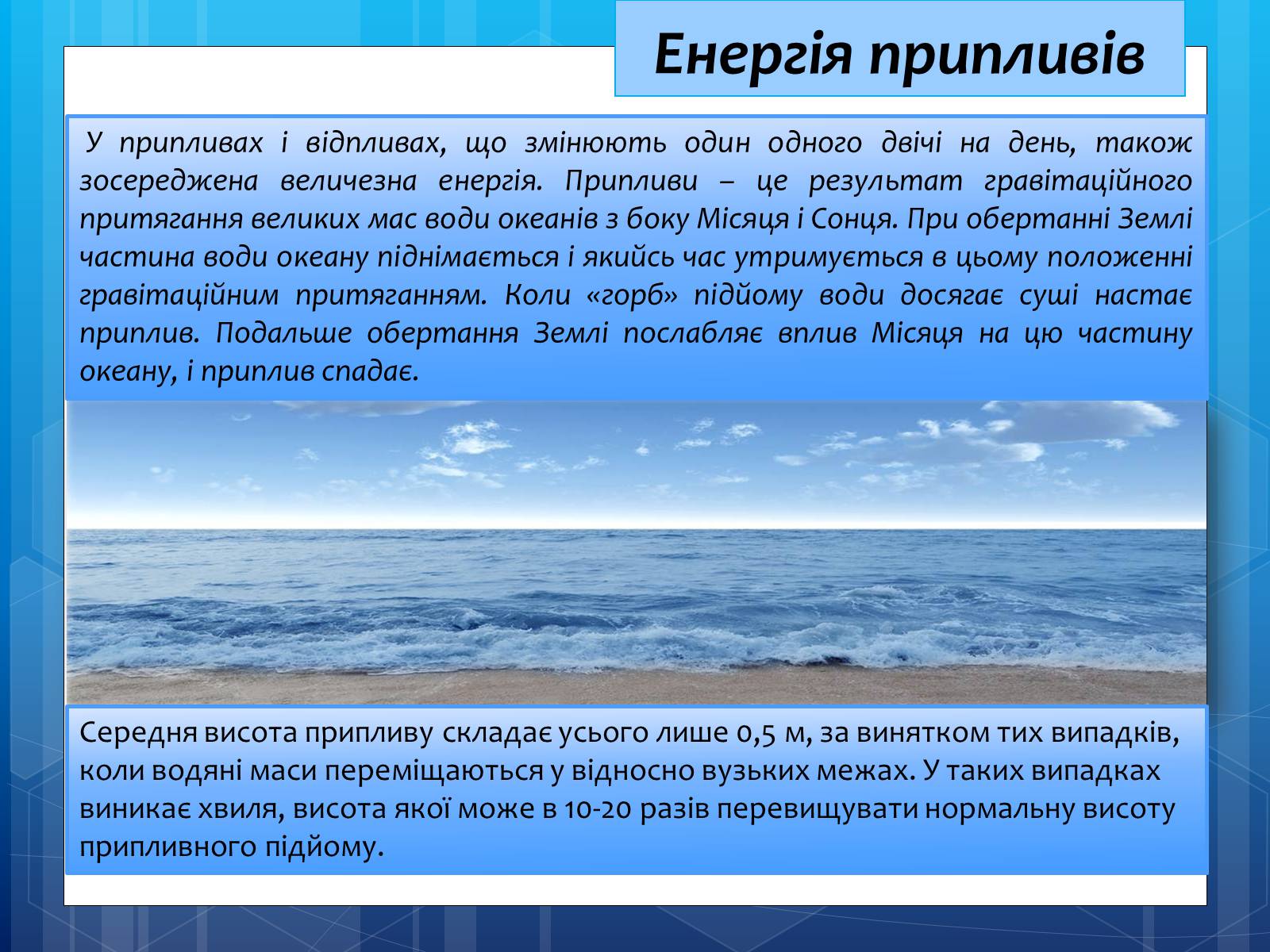 Презентація на тему «Альтернативні джерела енергії» (варіант 5) - Слайд #7