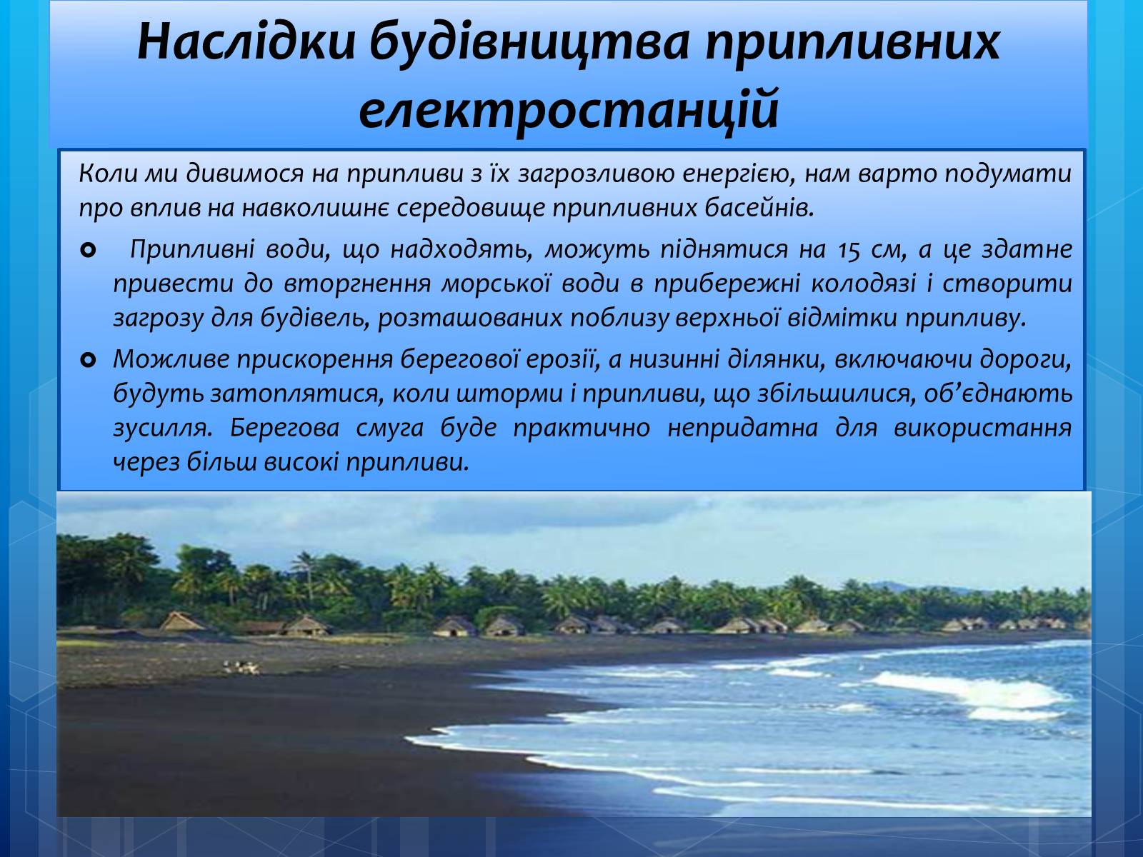 Презентація на тему «Альтернативні джерела енергії» (варіант 5) - Слайд #8