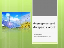 Презентація на тему «Альтернативні джерела енергії» (варіант 5)