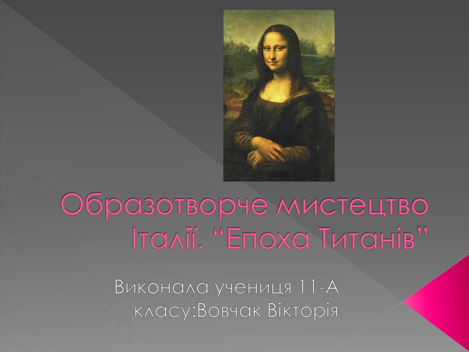 Презентація на тему «Епоха Титанів» (варіант 2) - Слайд #1