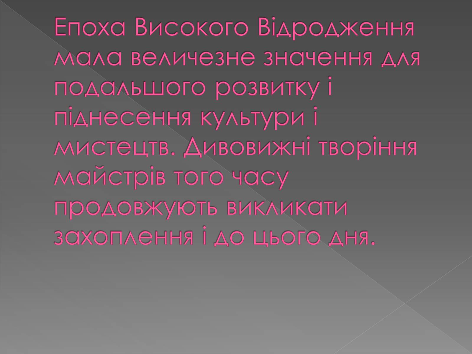 Презентація на тему «Епоха Титанів» (варіант 2) - Слайд #14