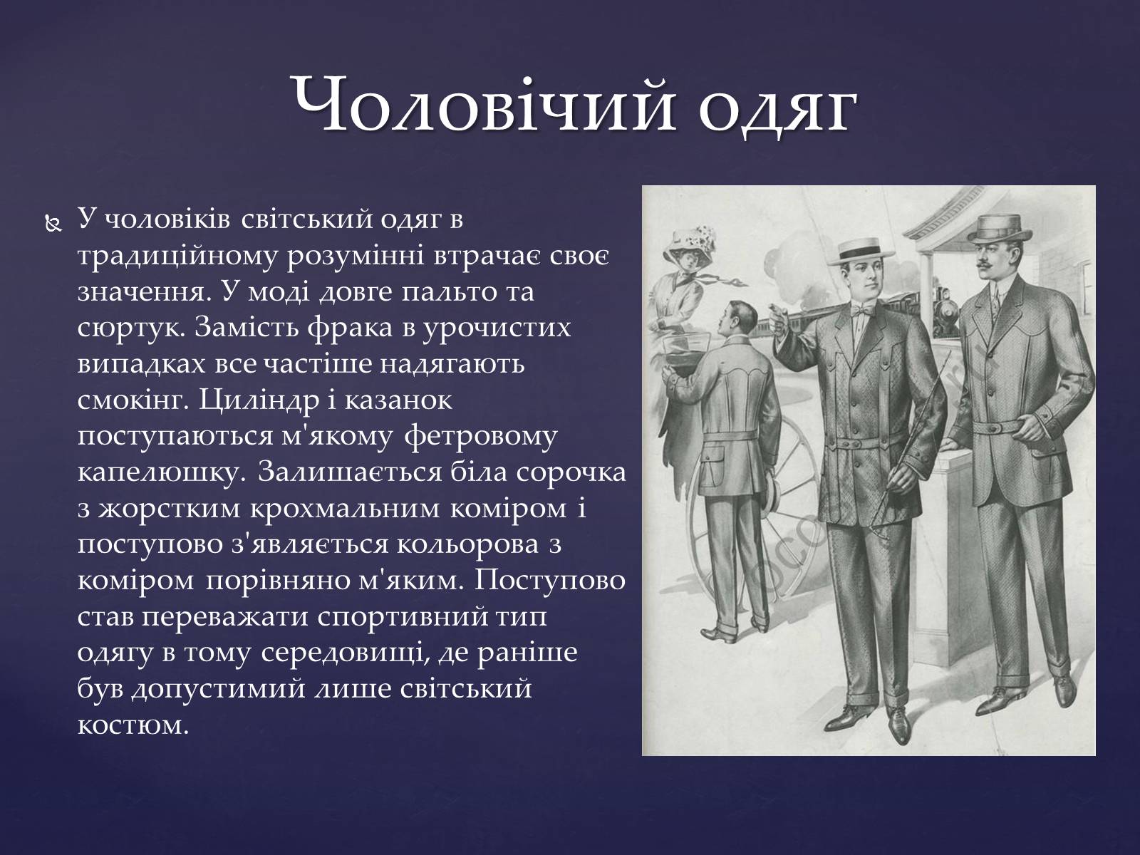 Презентація на тему «Мода і стиль 20-го сторіччя» - Слайд #2