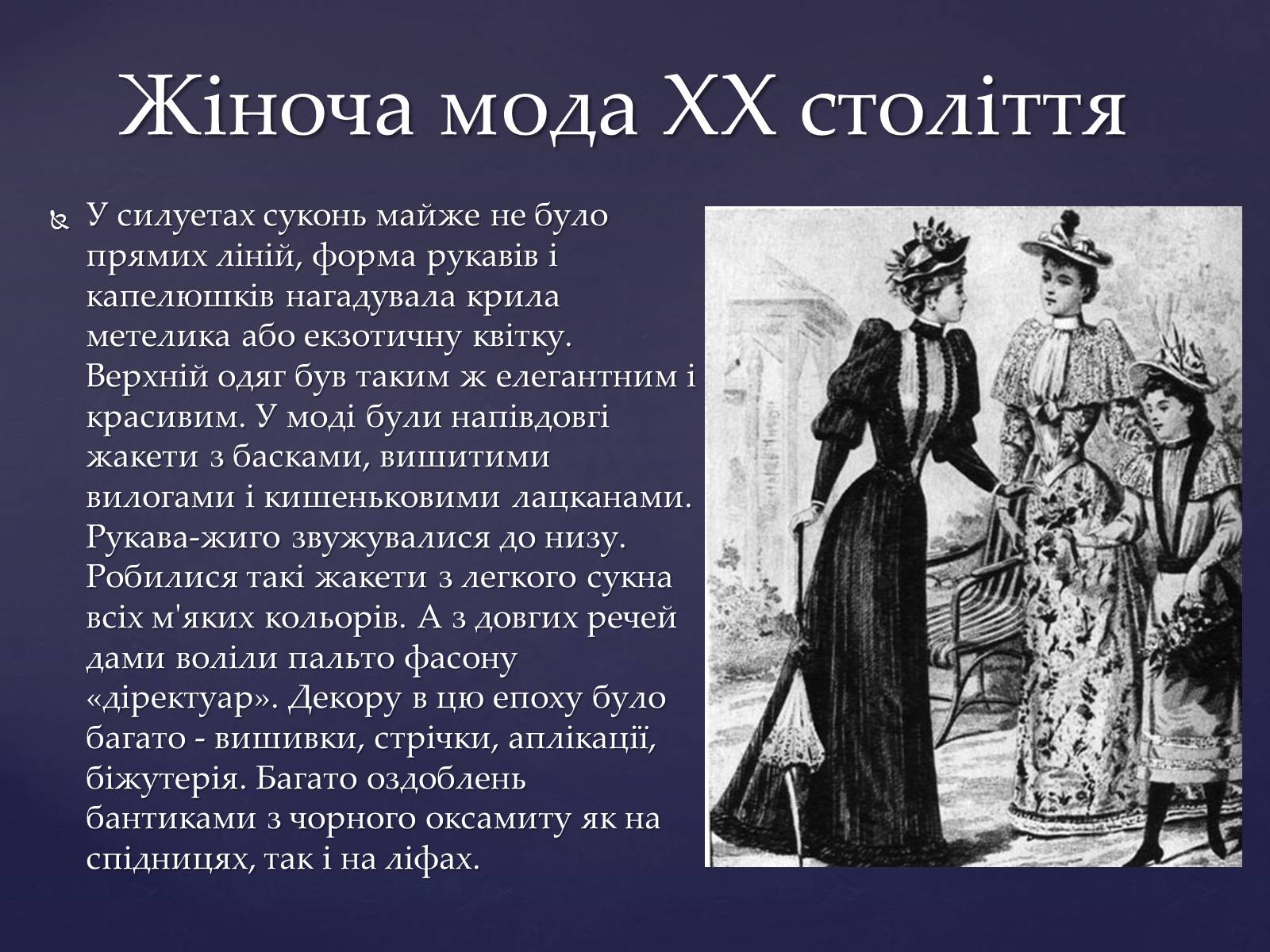 Презентація на тему «Мода і стиль 20-го сторіччя» - Слайд #5