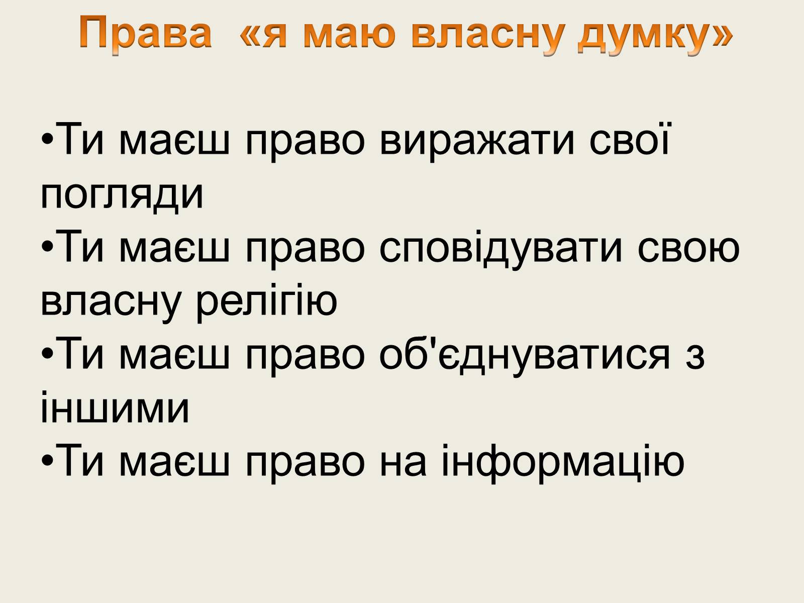 Презентація на тему «Конвенція ООН про права дитини» (варіант 2) - Слайд #10