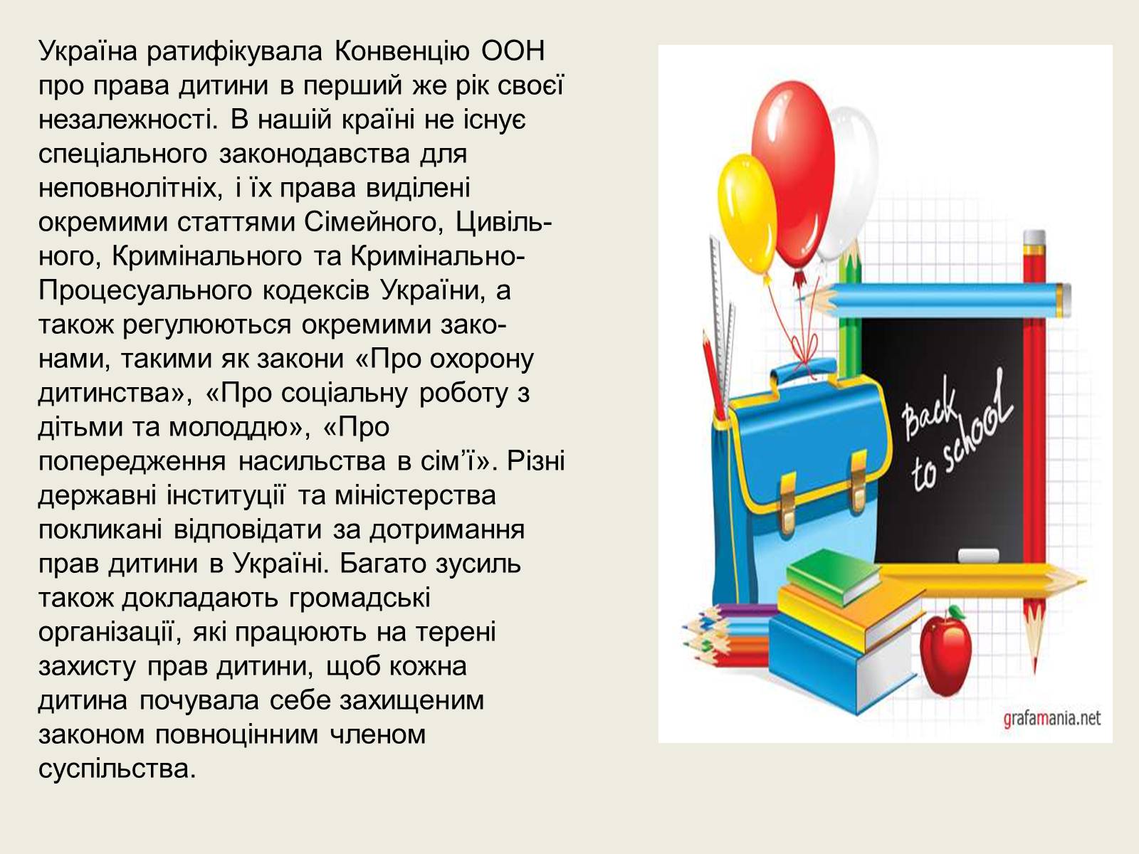 Презентація на тему «Конвенція ООН про права дитини» (варіант 2) - Слайд #4