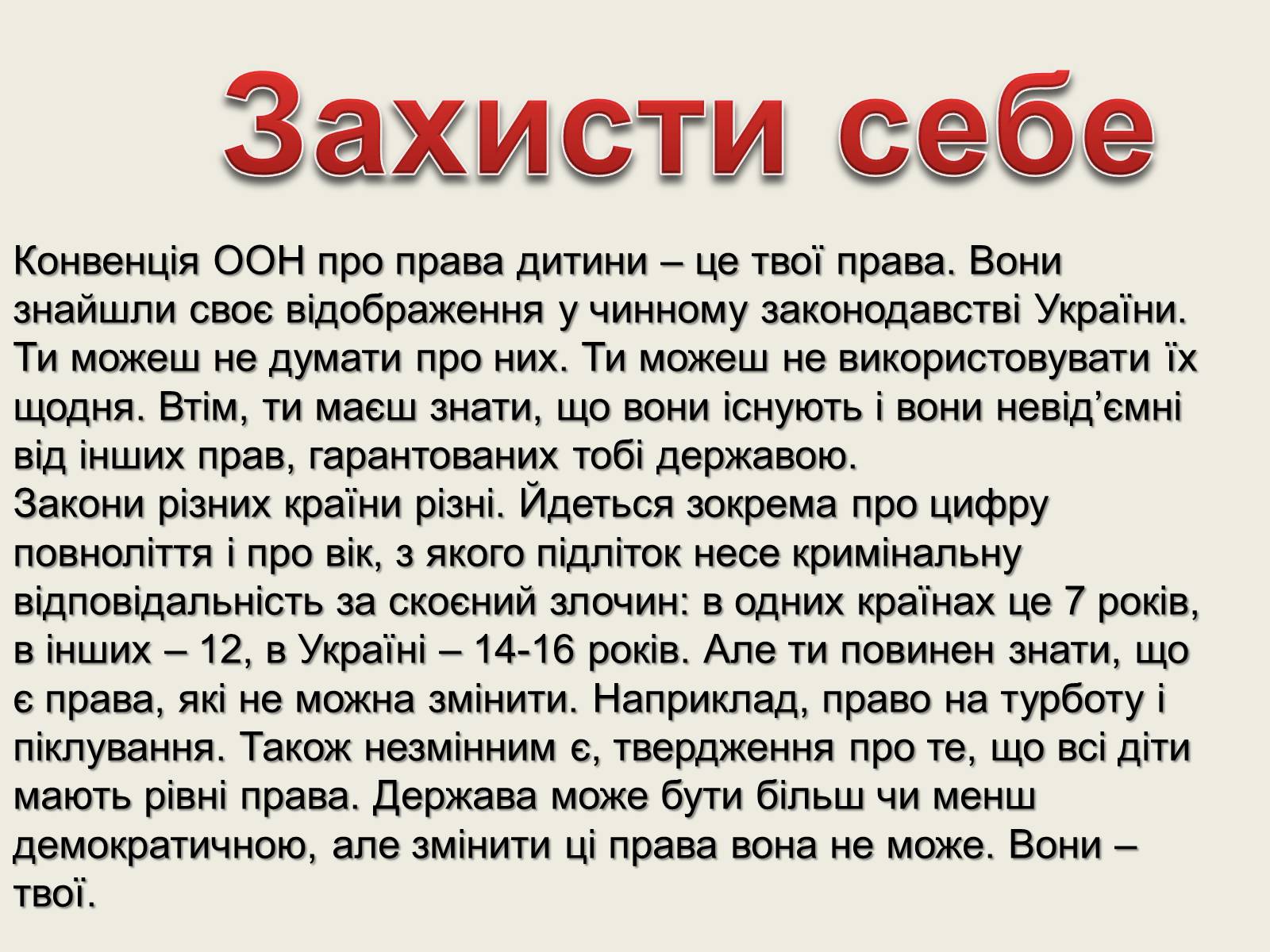 Презентація на тему «Конвенція ООН про права дитини» (варіант 2) - Слайд #5