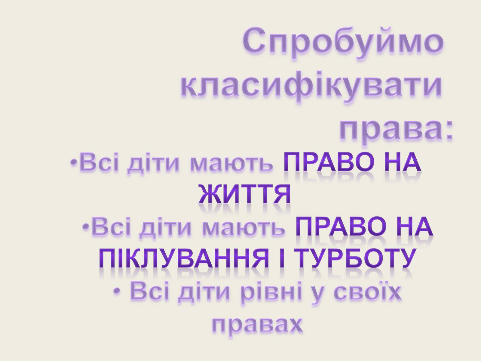 Презентація на тему «Конвенція ООН про права дитини» (варіант 2) - Слайд #7