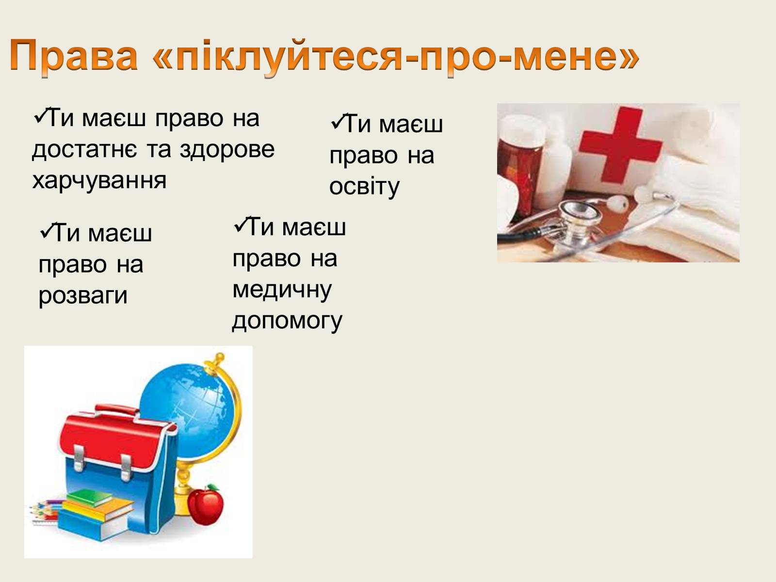 Презентація на тему «Конвенція ООН про права дитини» (варіант 2) - Слайд #8